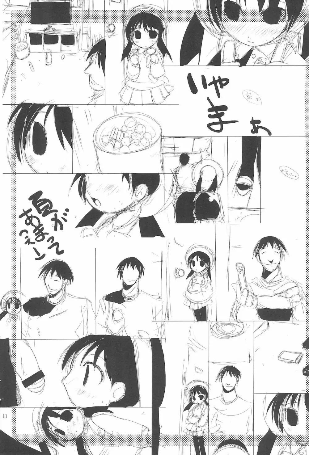 水滴屋 フリーペーパー vol.2 - page11