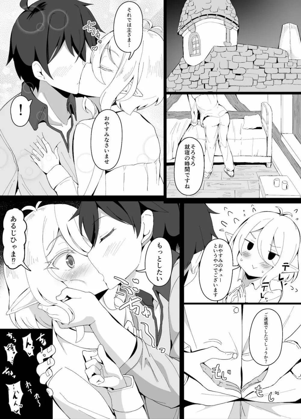 コッコロママとのプチ甘々生活 - page5