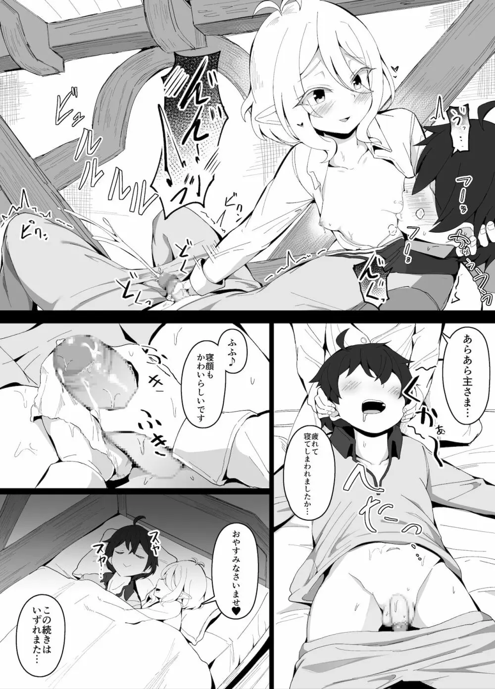 コッコロママとのプチ甘々生活 - page8