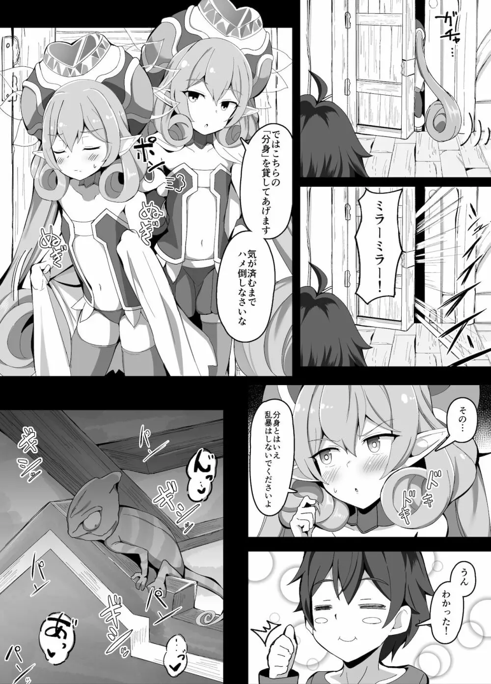 分身（?）を貸してくれるネネカ様 - page2