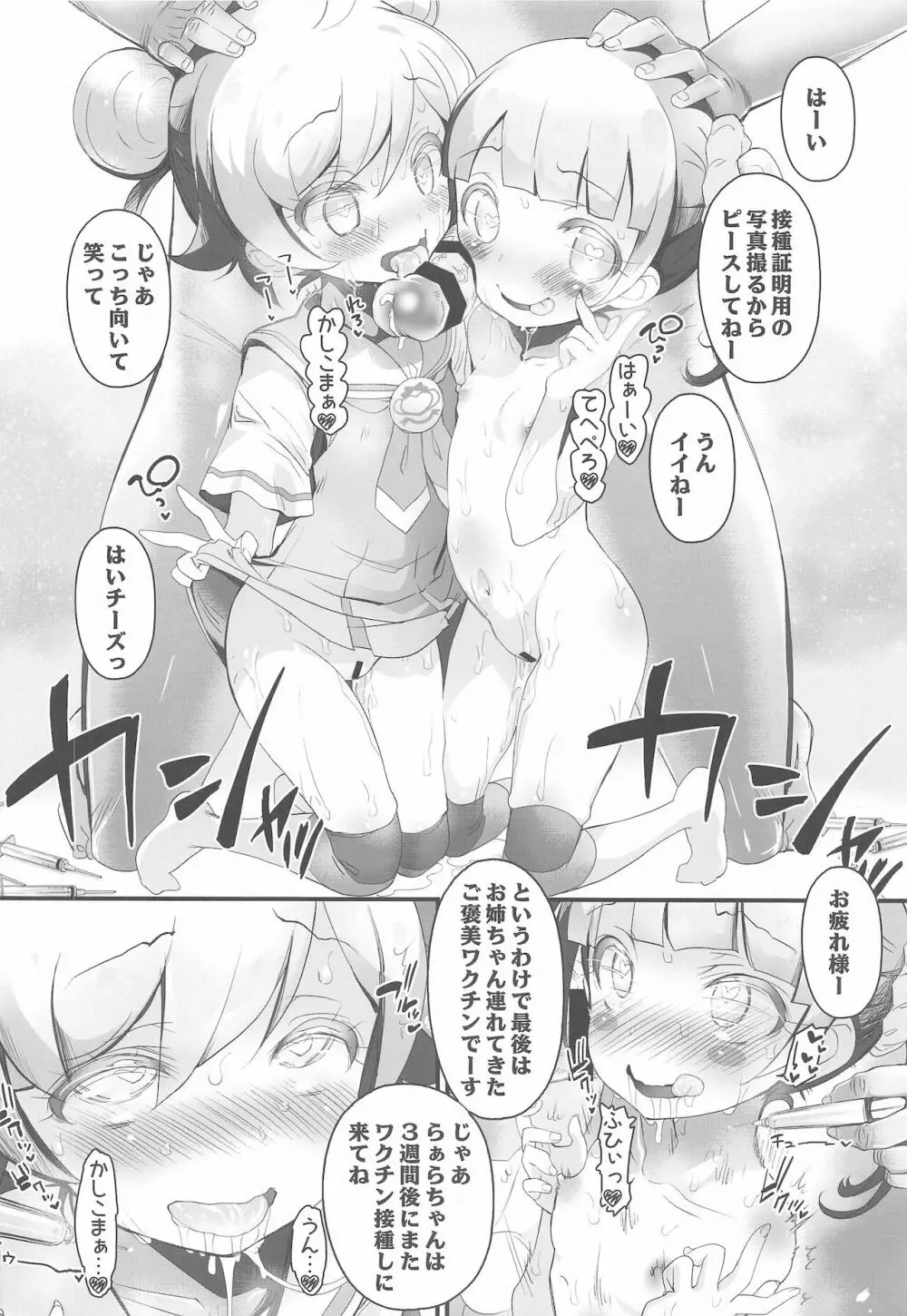 ワクワク☆チンチン - page15