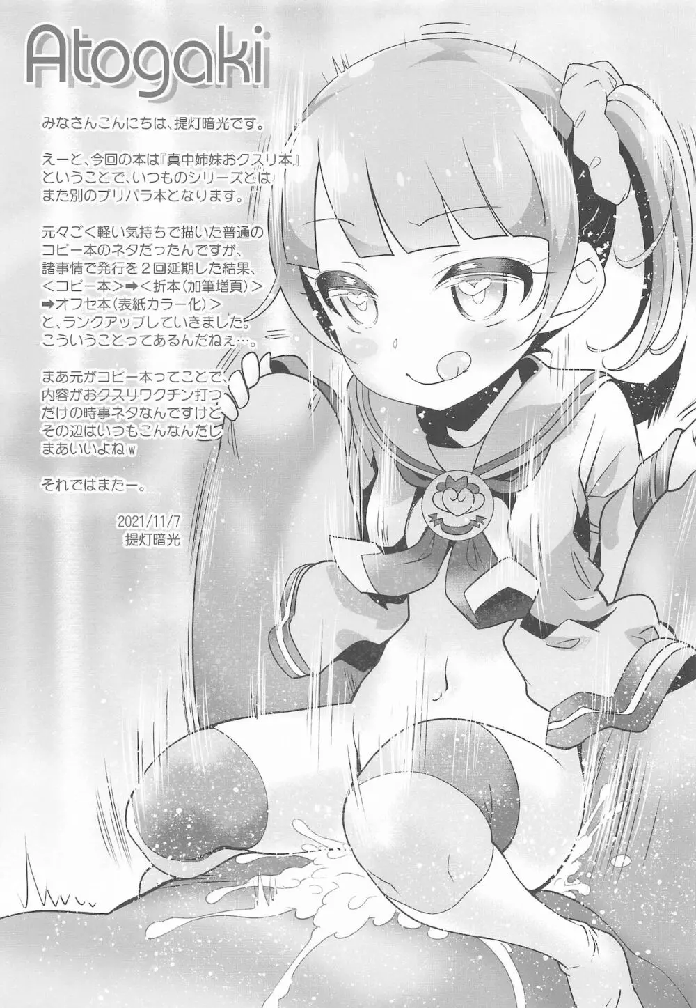 ワクワク☆チンチン - page16