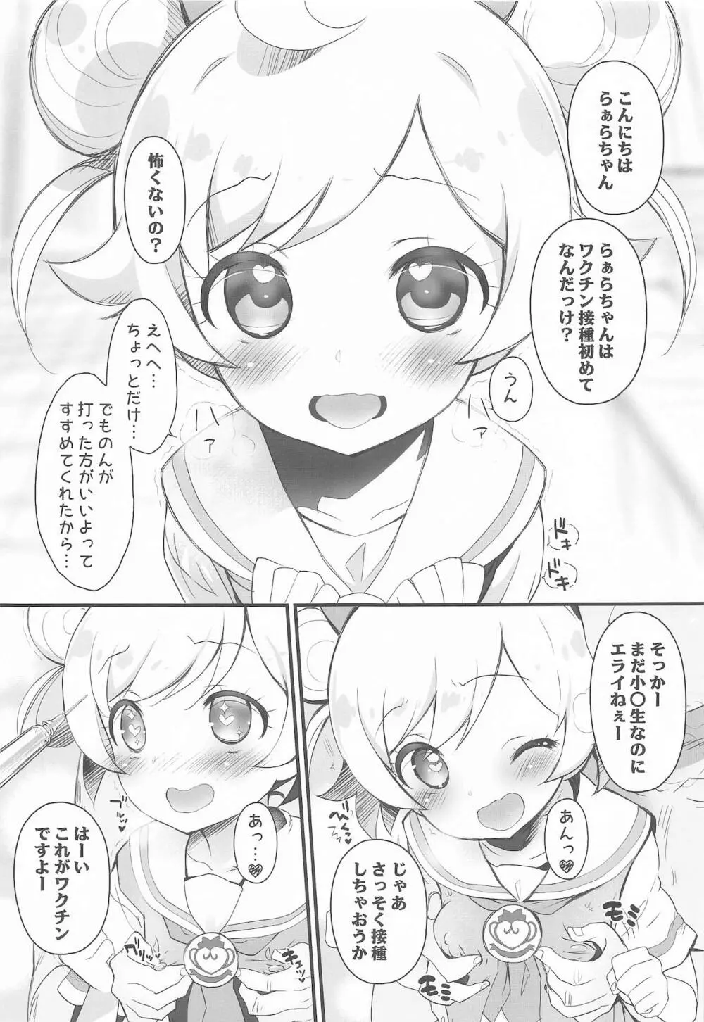 ワクワク☆チンチン - page4