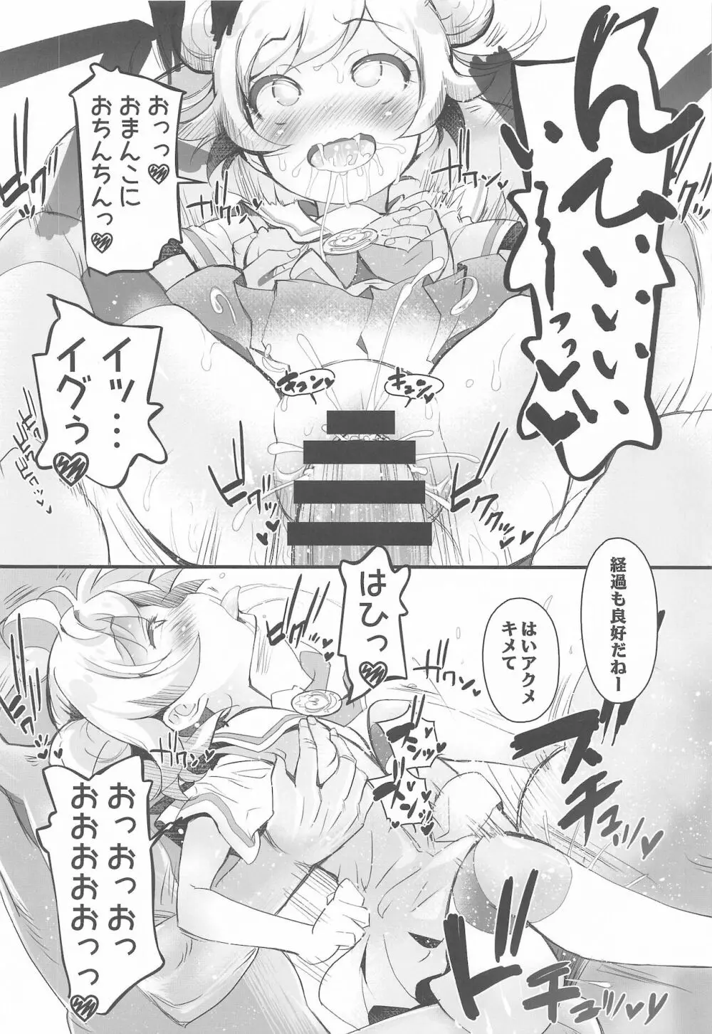 ワクワク☆チンチン - page7