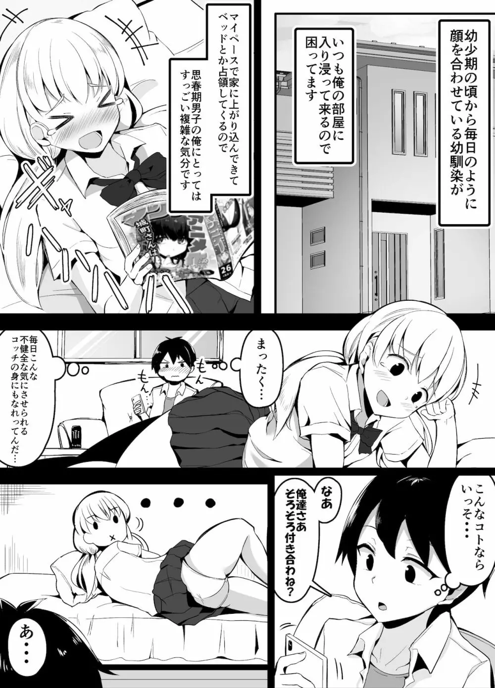 幼馴染に無意識に告ってしまったので慌ててごまかす話 - page2