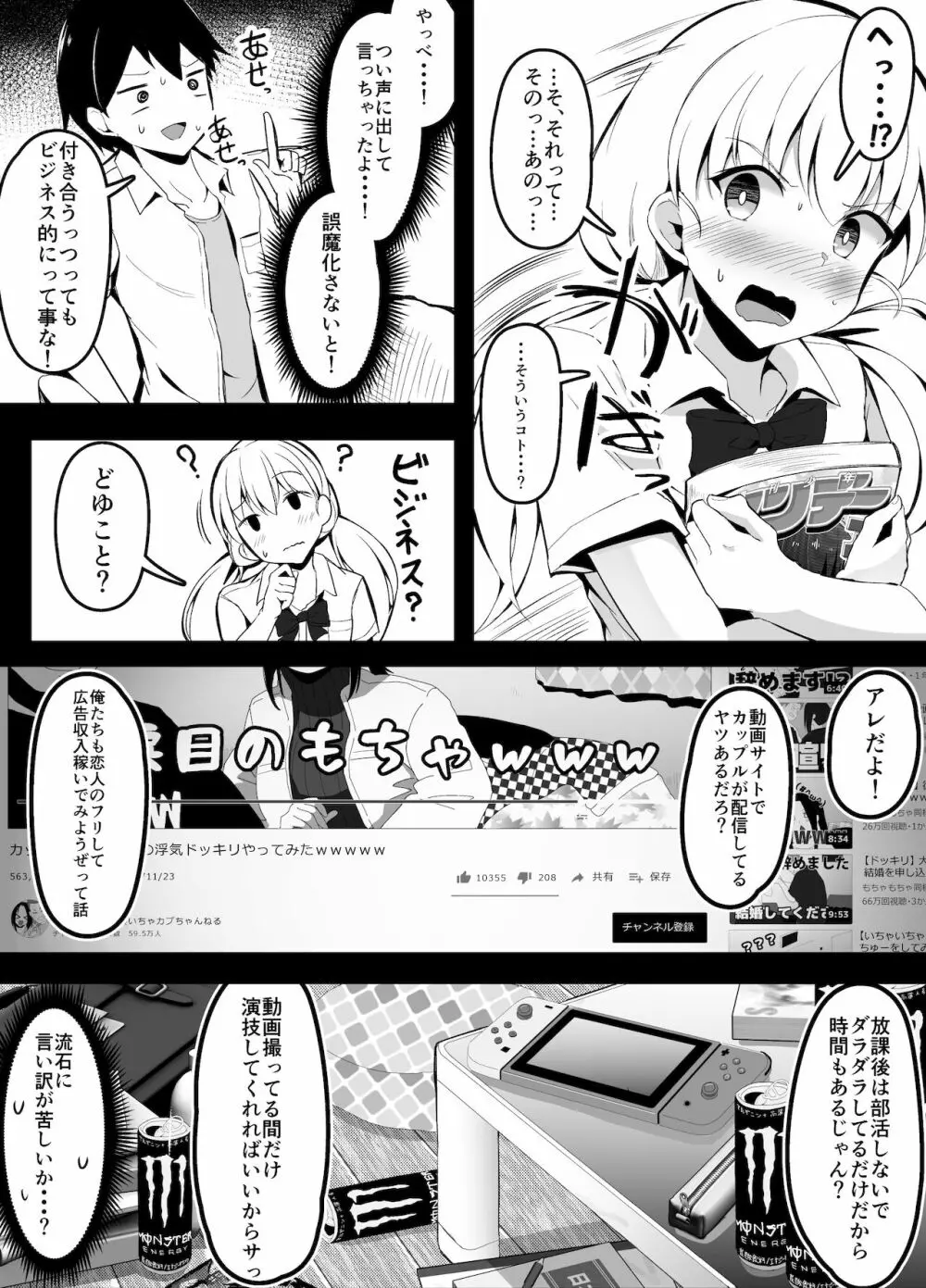 幼馴染に無意識に告ってしまったので慌ててごまかす話 - page3