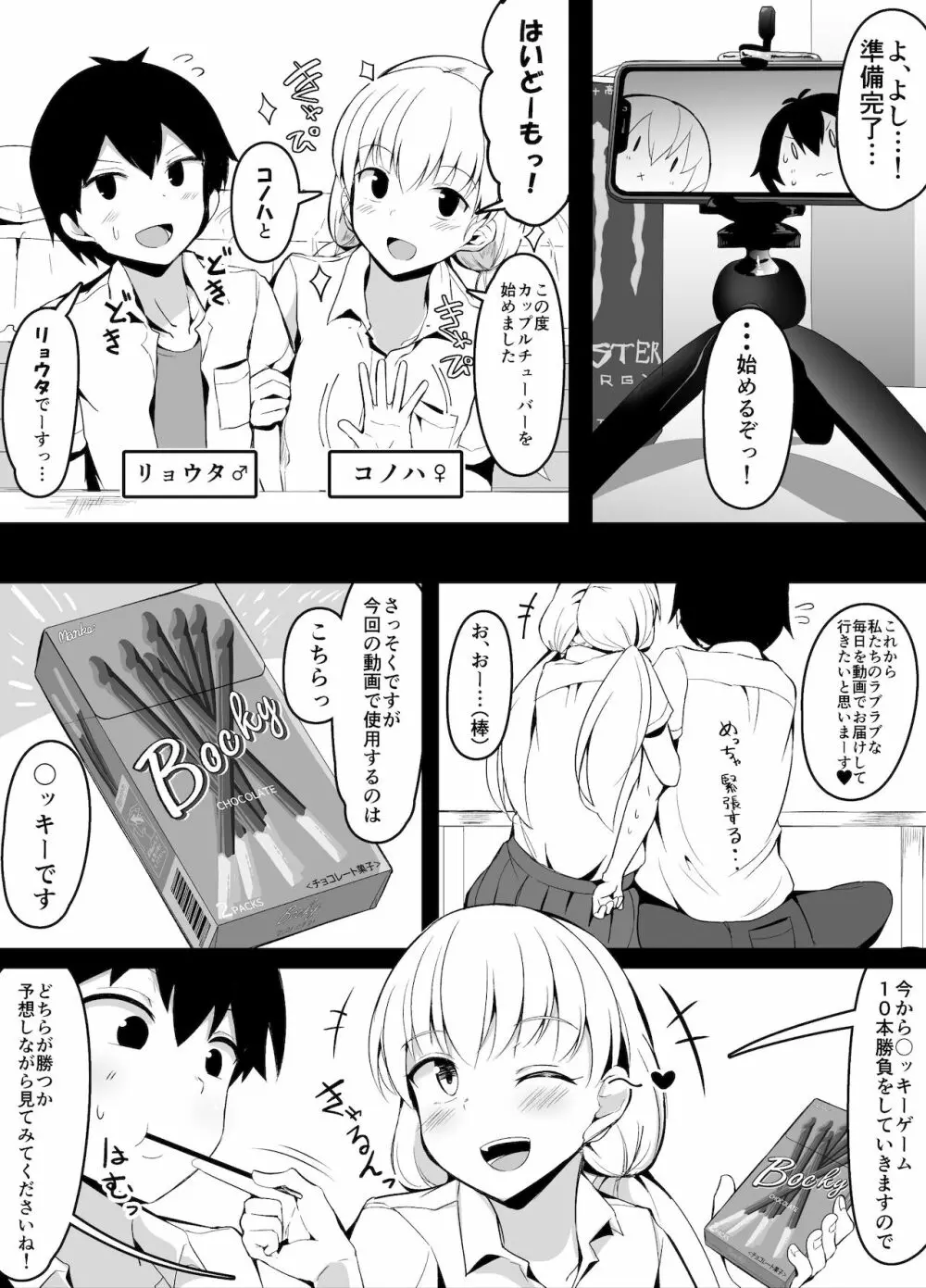 幼馴染とカップルチューバーしてみたら初めての動画撮影で苦戦した話