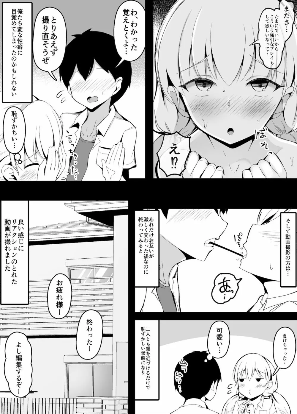 幼馴染とカップルチューバーしてみたら初めての動画撮影で苦戦した話 - page18