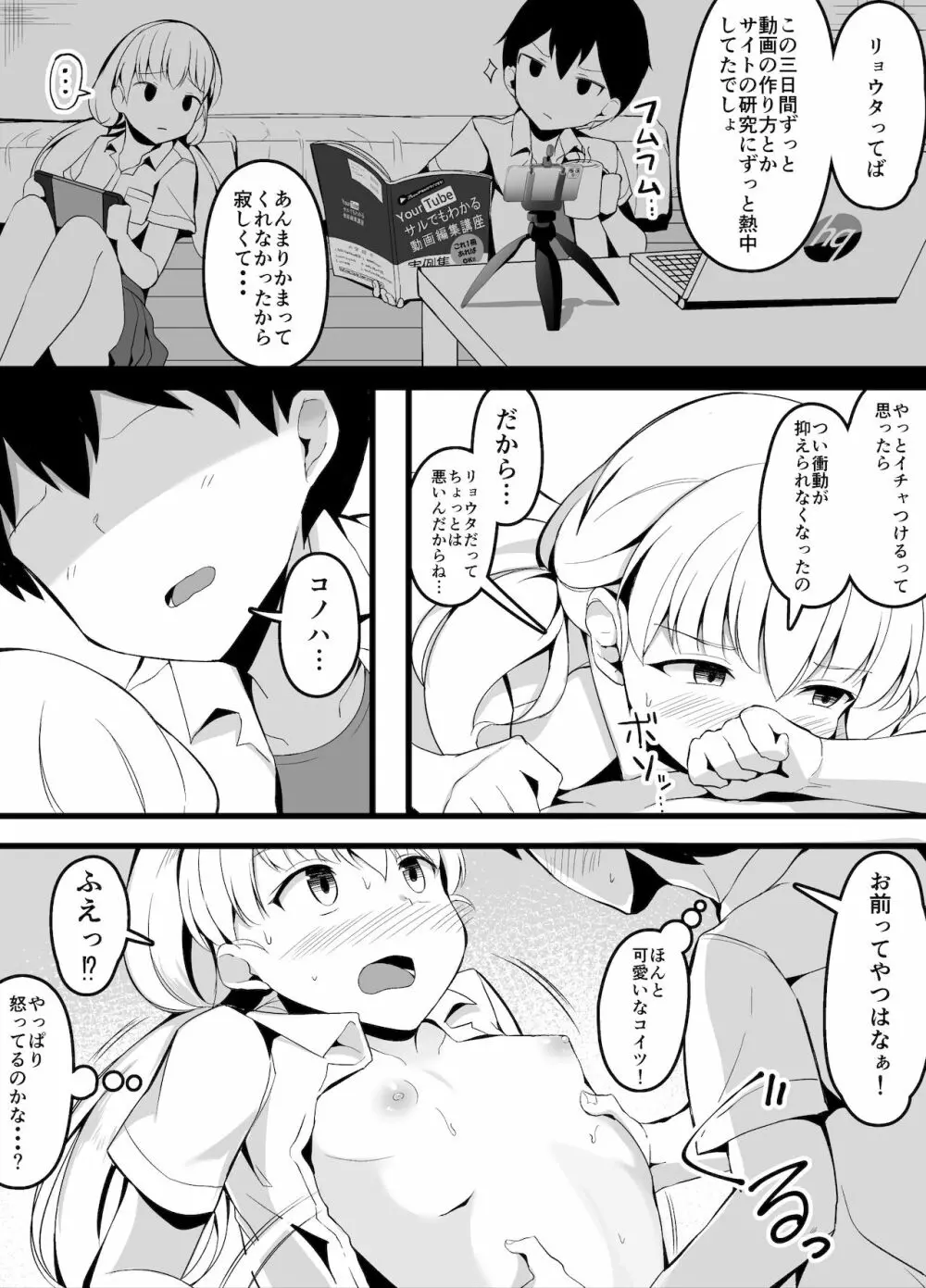 幼馴染とカップルチューバーしてみたら初めての動画撮影で苦戦した話 - page6