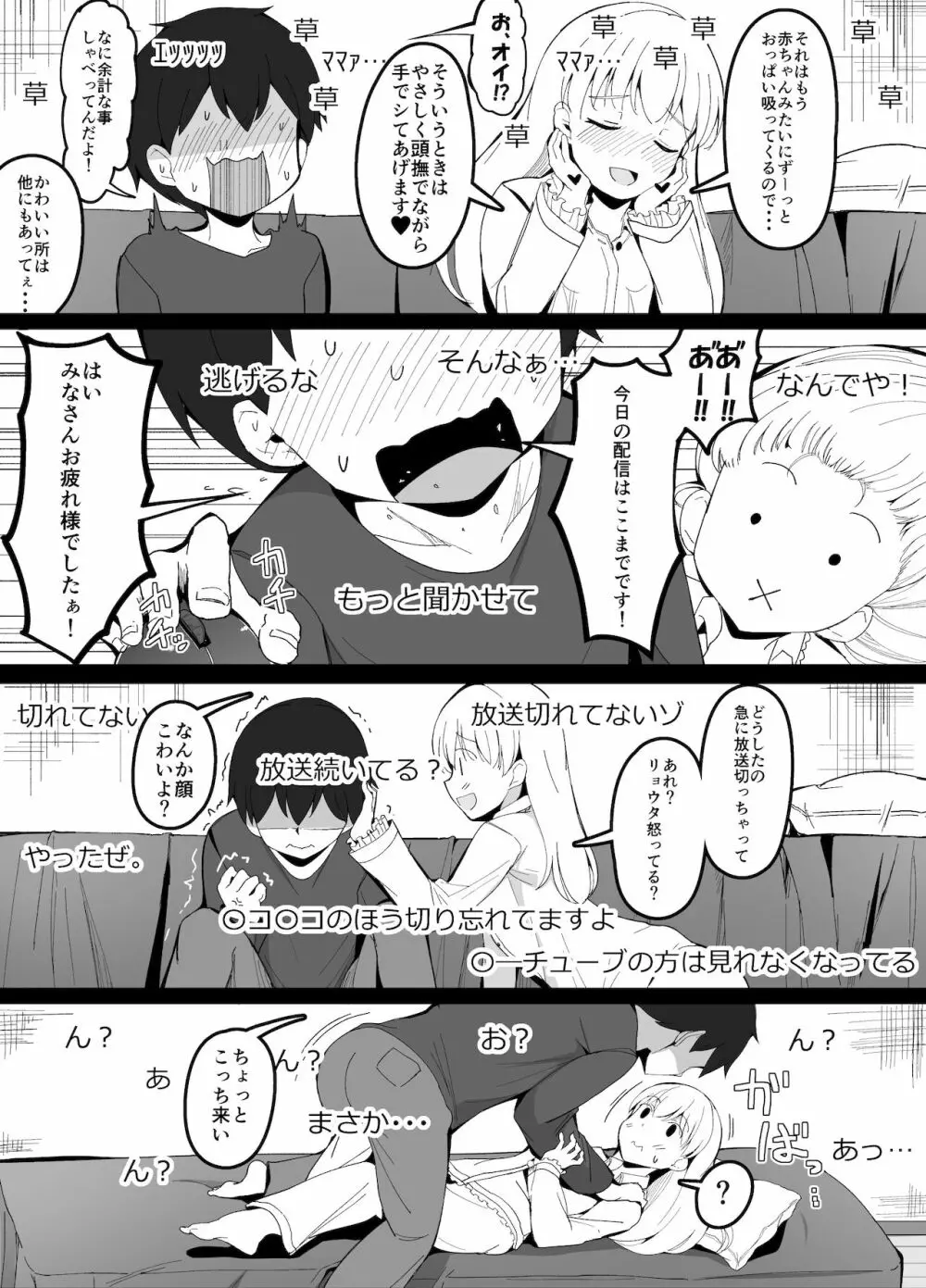 幼馴染と初生放送やったら盛大にやらかした話 - page3