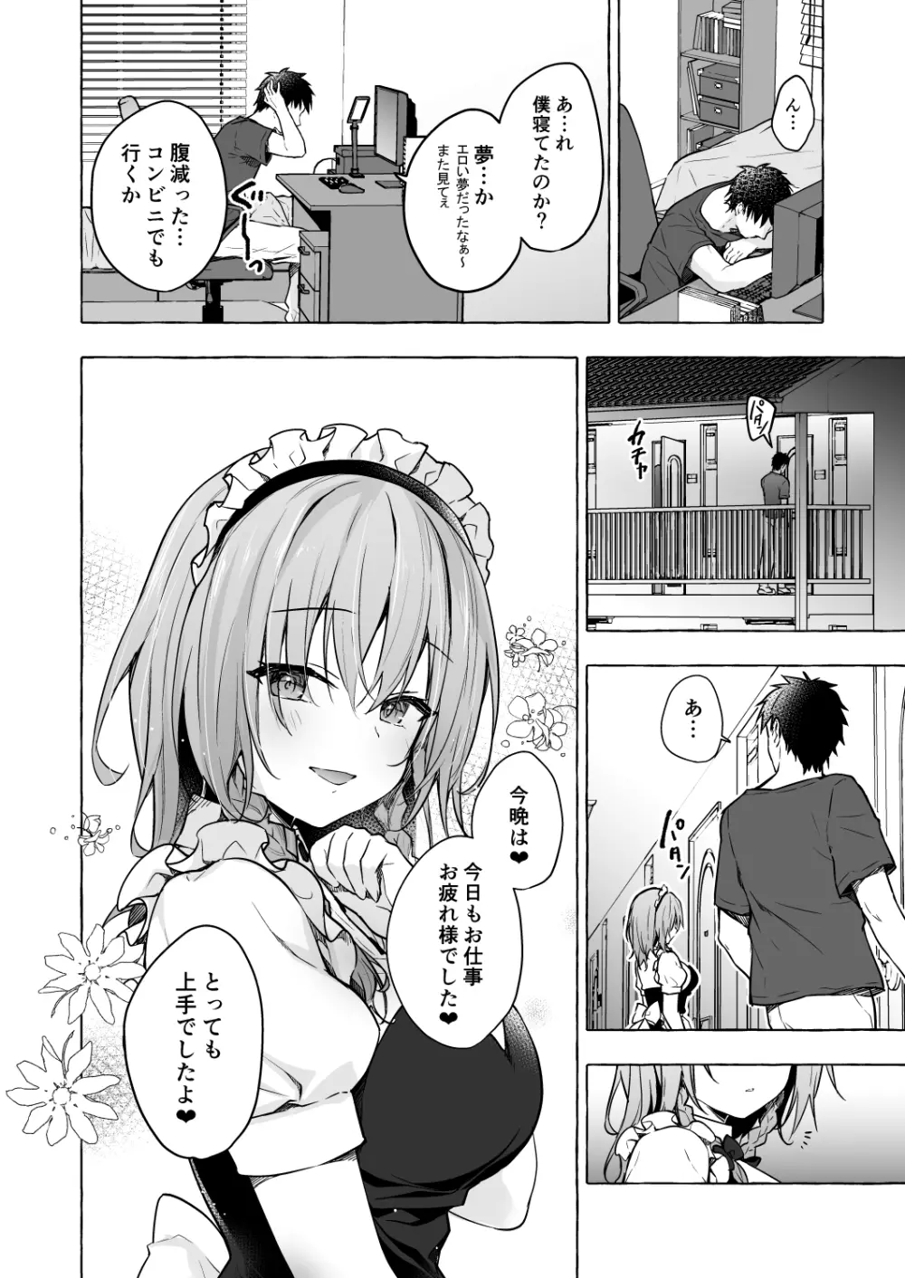 隣の咲夜さん3 癒やしメイド咲夜のずぶずぶご奉仕セックス - page16