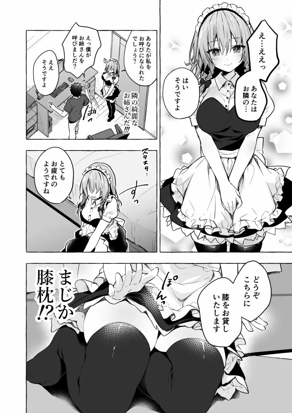 隣の咲夜さん3 癒やしメイド咲夜のずぶずぶご奉仕セックス - page6