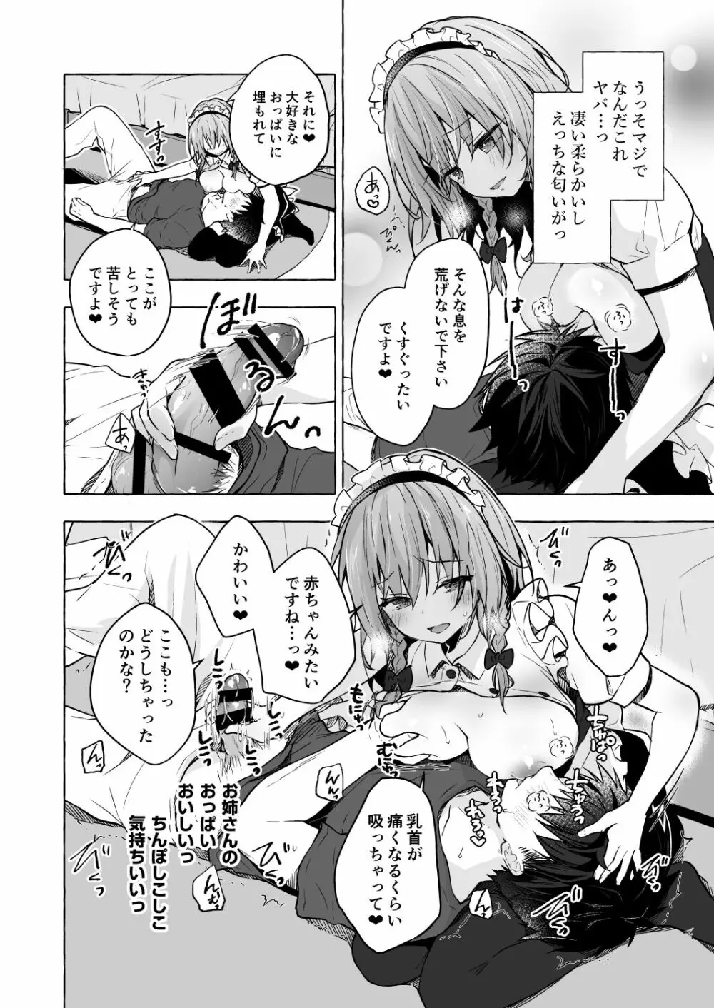 隣の咲夜さん3 癒やしメイド咲夜のずぶずぶご奉仕セックス - page8