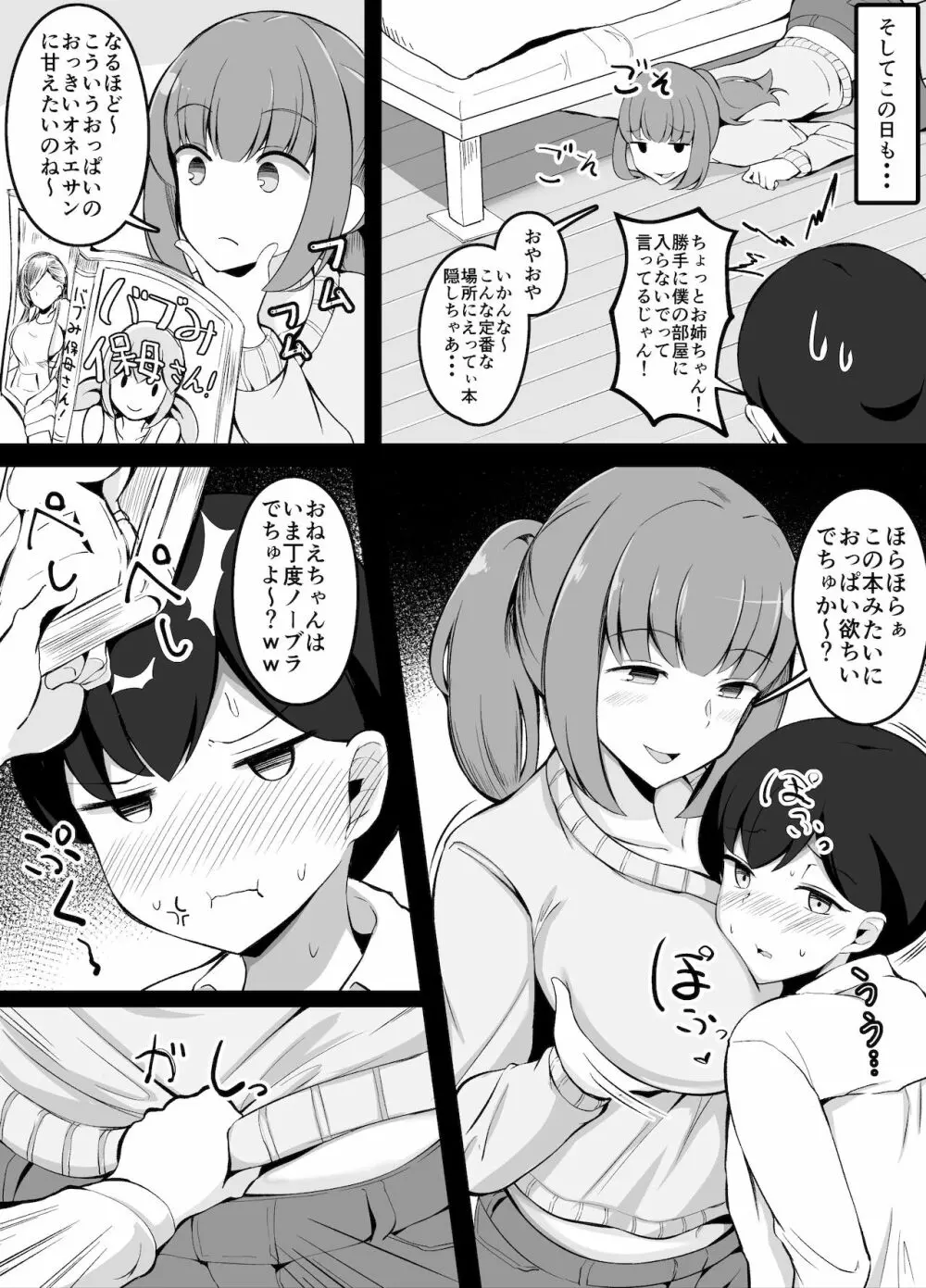 いつも姉にからかわれているので一転攻勢する弟くん - page3