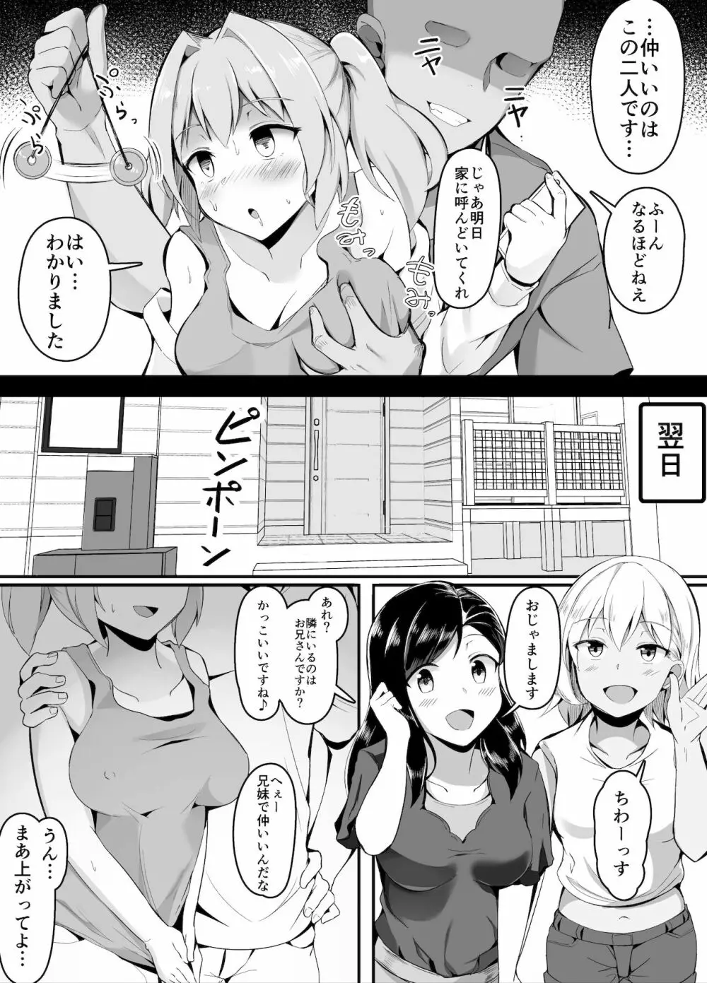 催眠術で妹の友達にまで手を出そうとするゲス兄 - page2