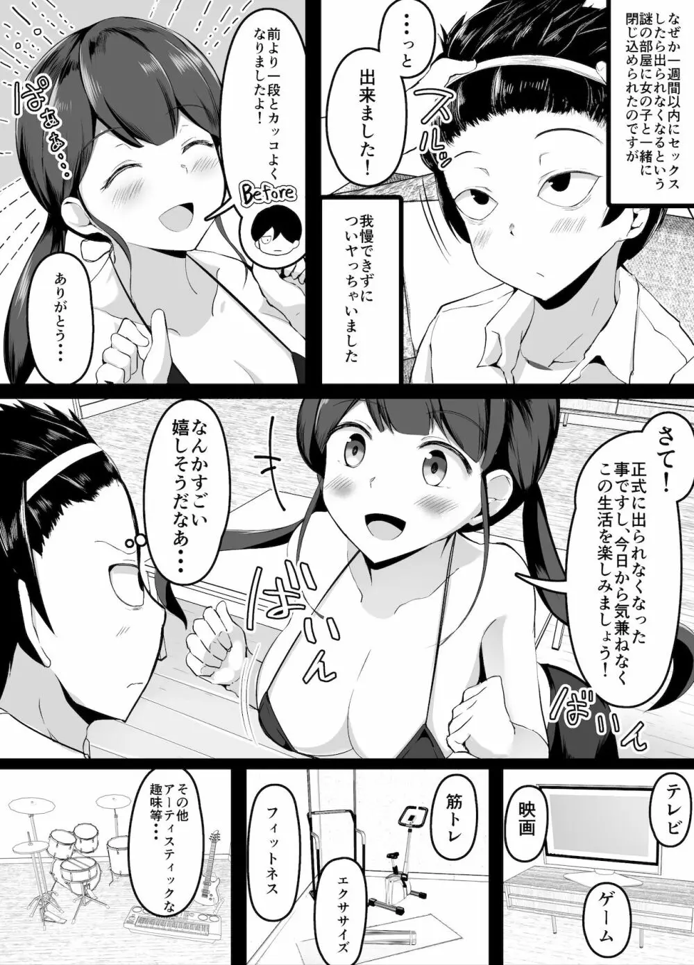 セッ〇スをしたら出られなくなる部屋 正体を暴く編 - page2