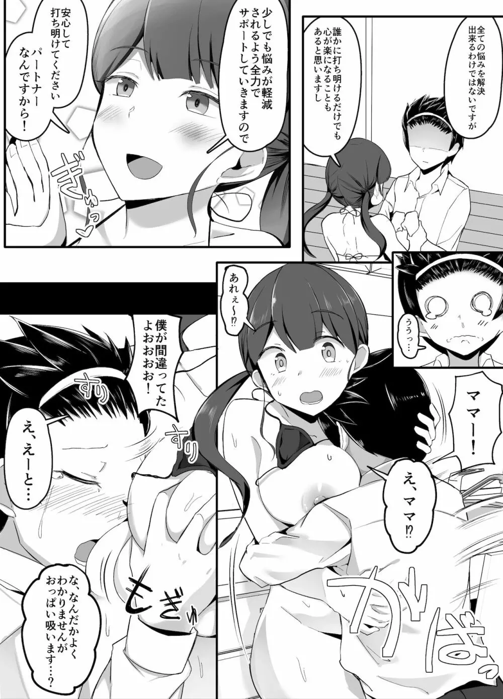 セッ〇スをしたら出られなくなる部屋 正体を暴く編 - page8