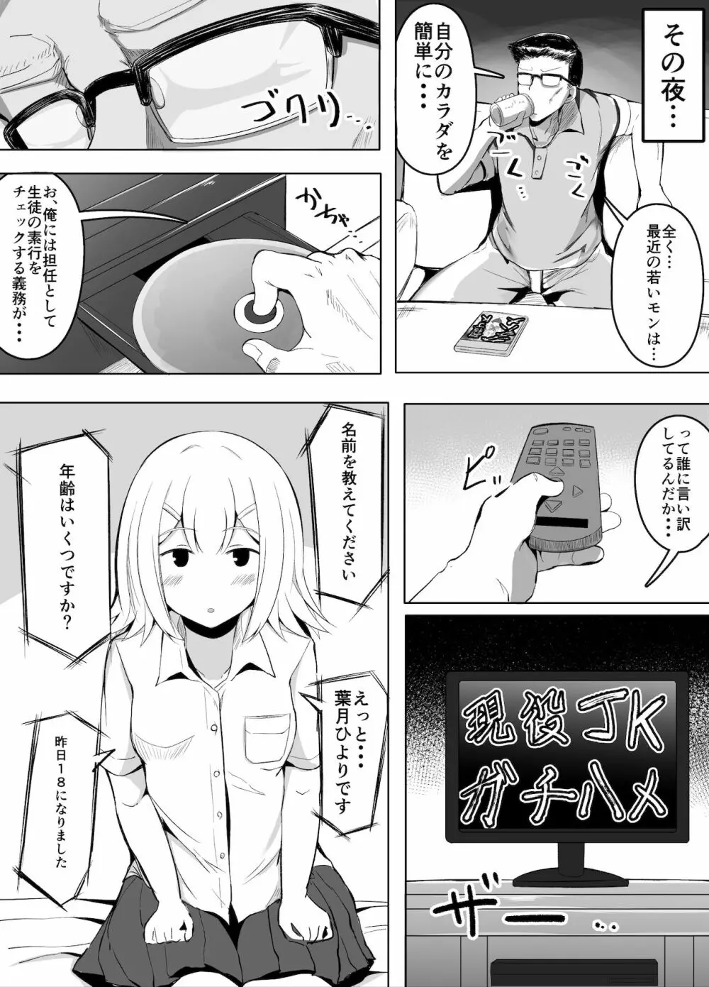 クラスメイトに自分のAVを営業活動するJKちゃん - page5