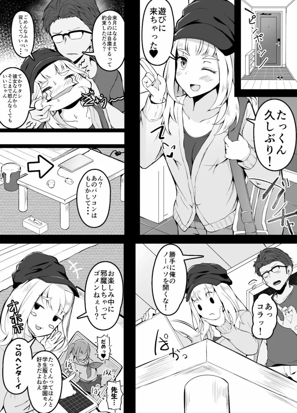 彼氏の性癖が思ってたよりガチでドン引きする彼女 - page2