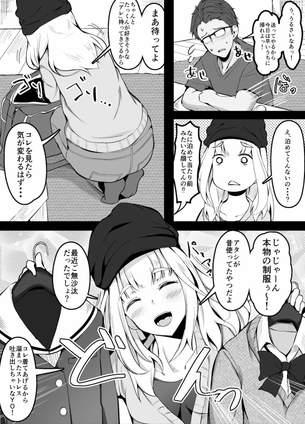 彼氏の性癖が思ってたよりガチでドン引きする彼女 - page3