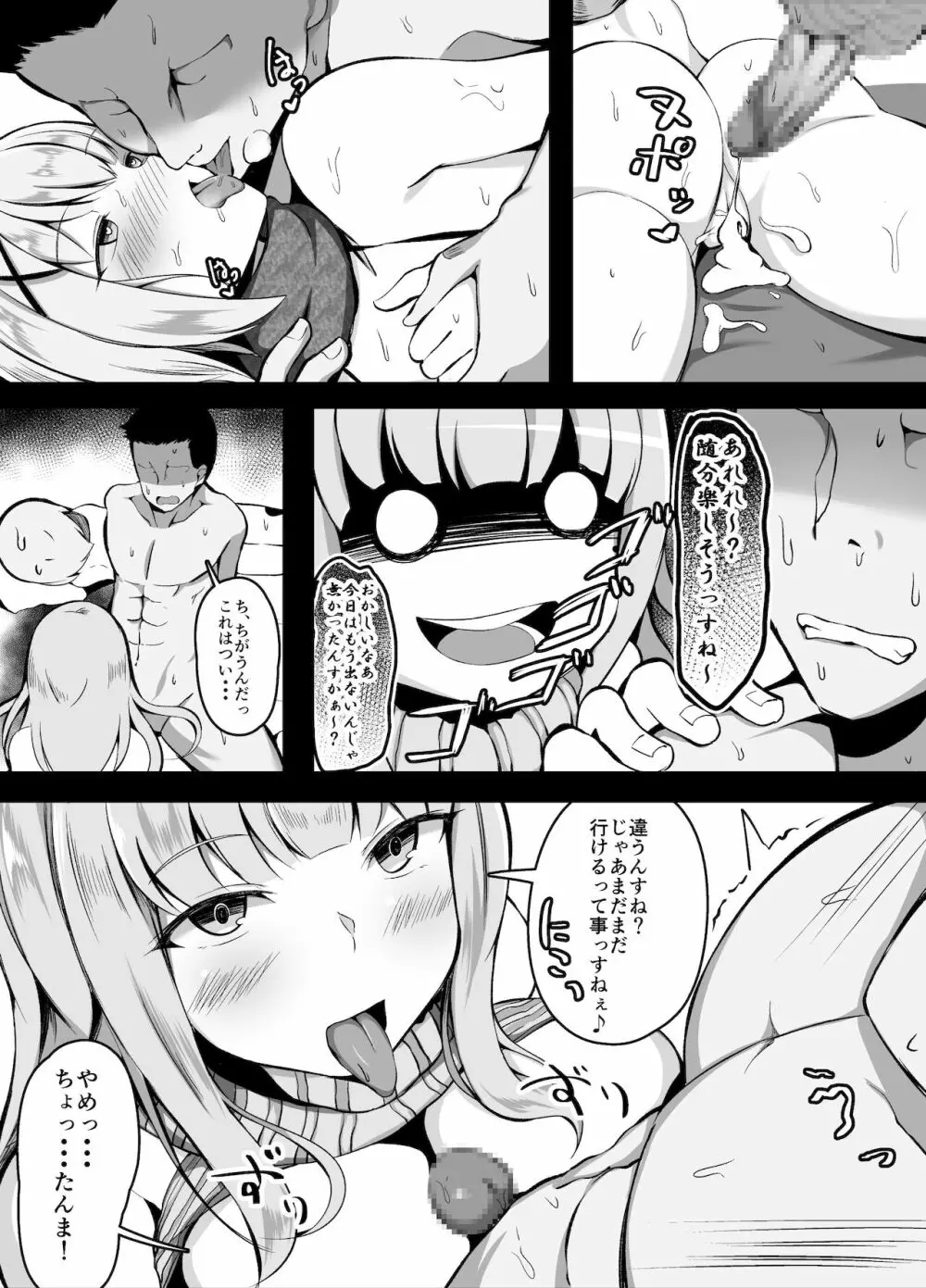 セックスしたら出られない部屋 ライバル出現編 - page7