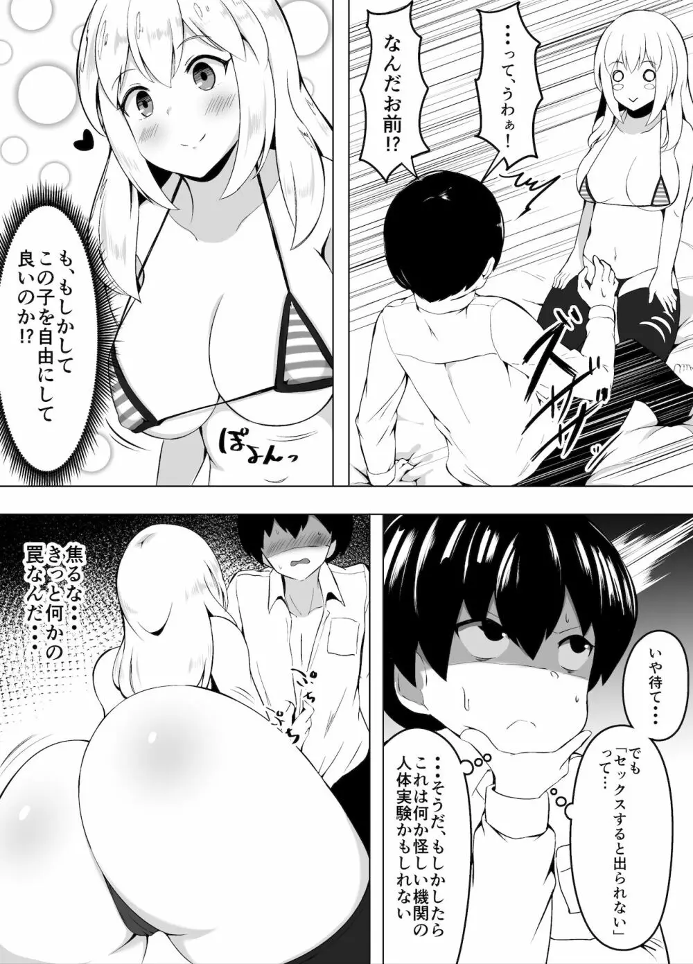 セックスしたら出られない部屋 - page2