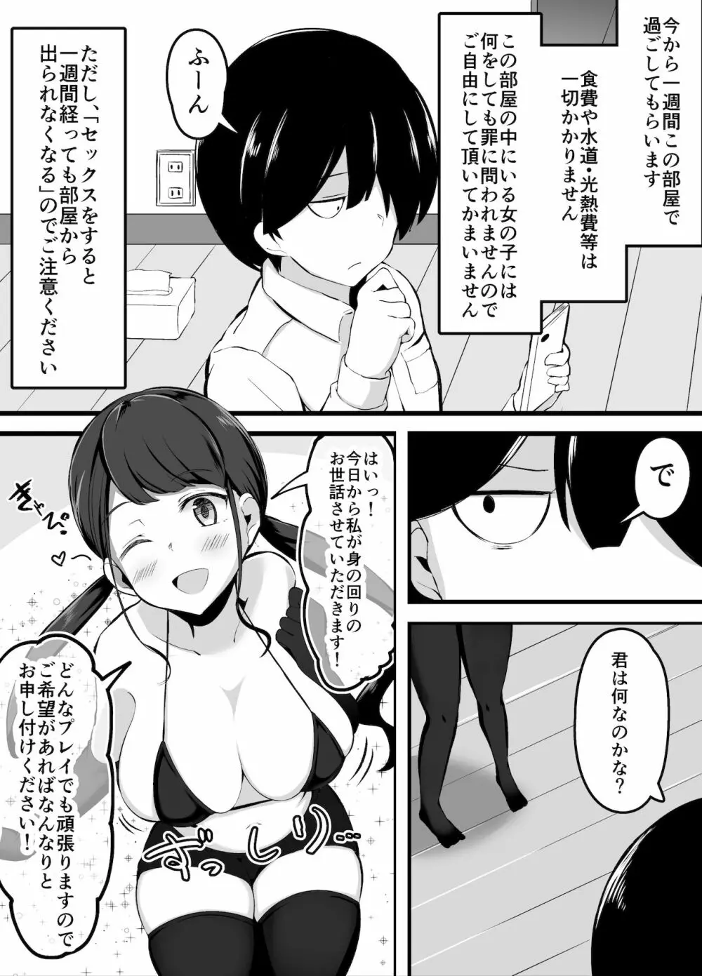 セッ〇スをしたら出られなくなる部屋 協力的な娘編 - page2