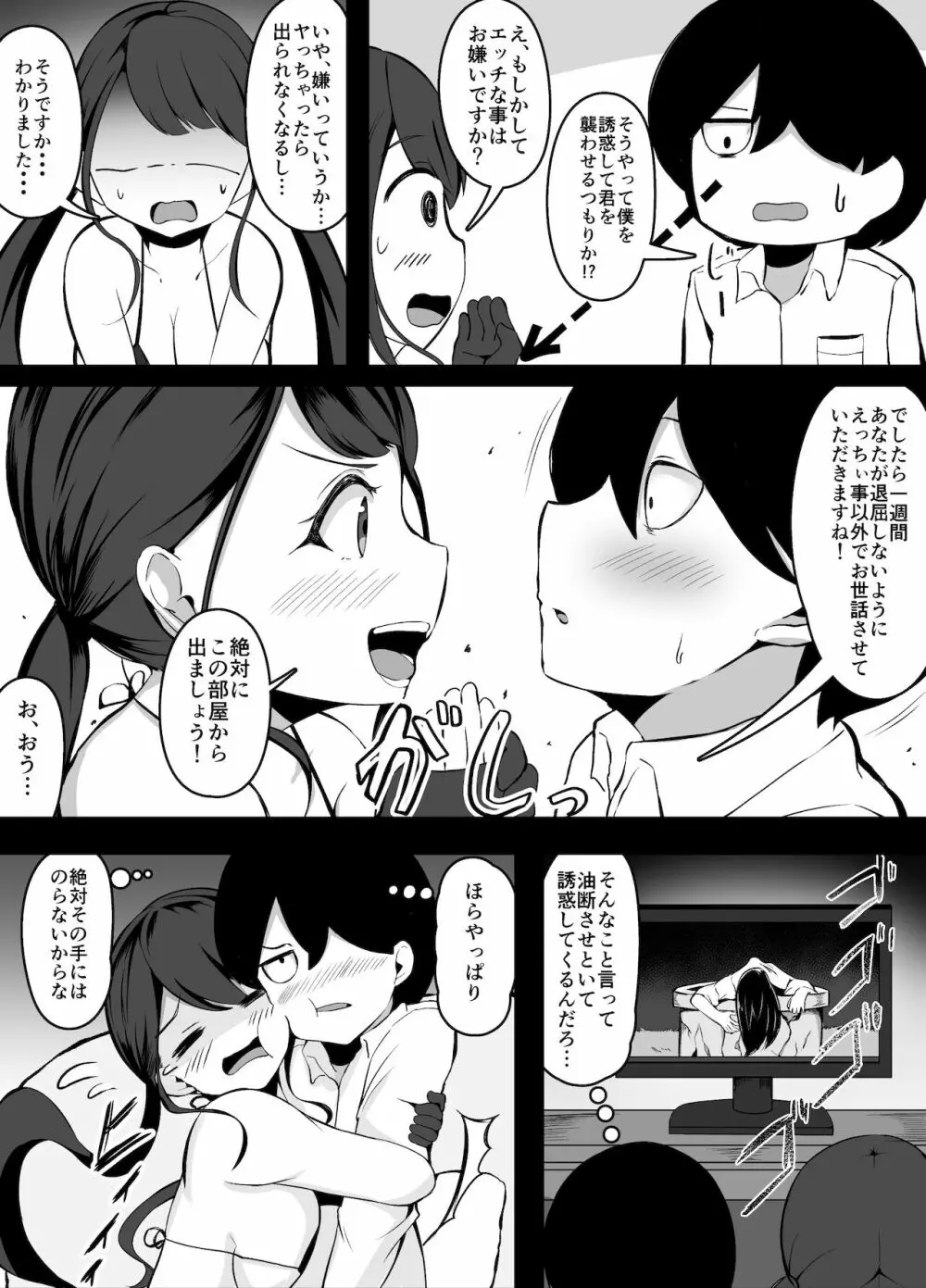 セッ〇スをしたら出られなくなる部屋 協力的な娘編 - page3