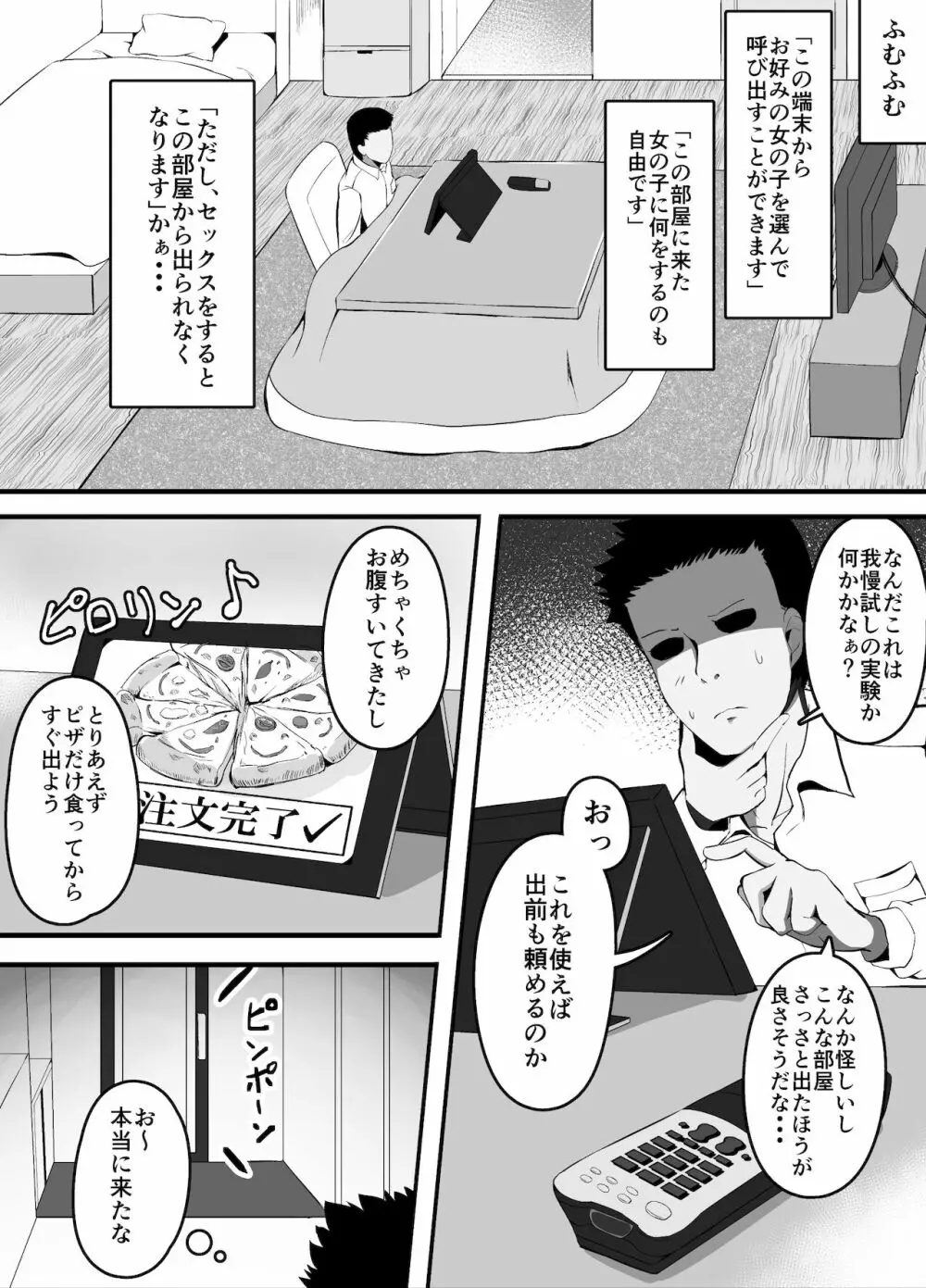 セックスしたら出られない部屋 デリバリーピザ編 - page2