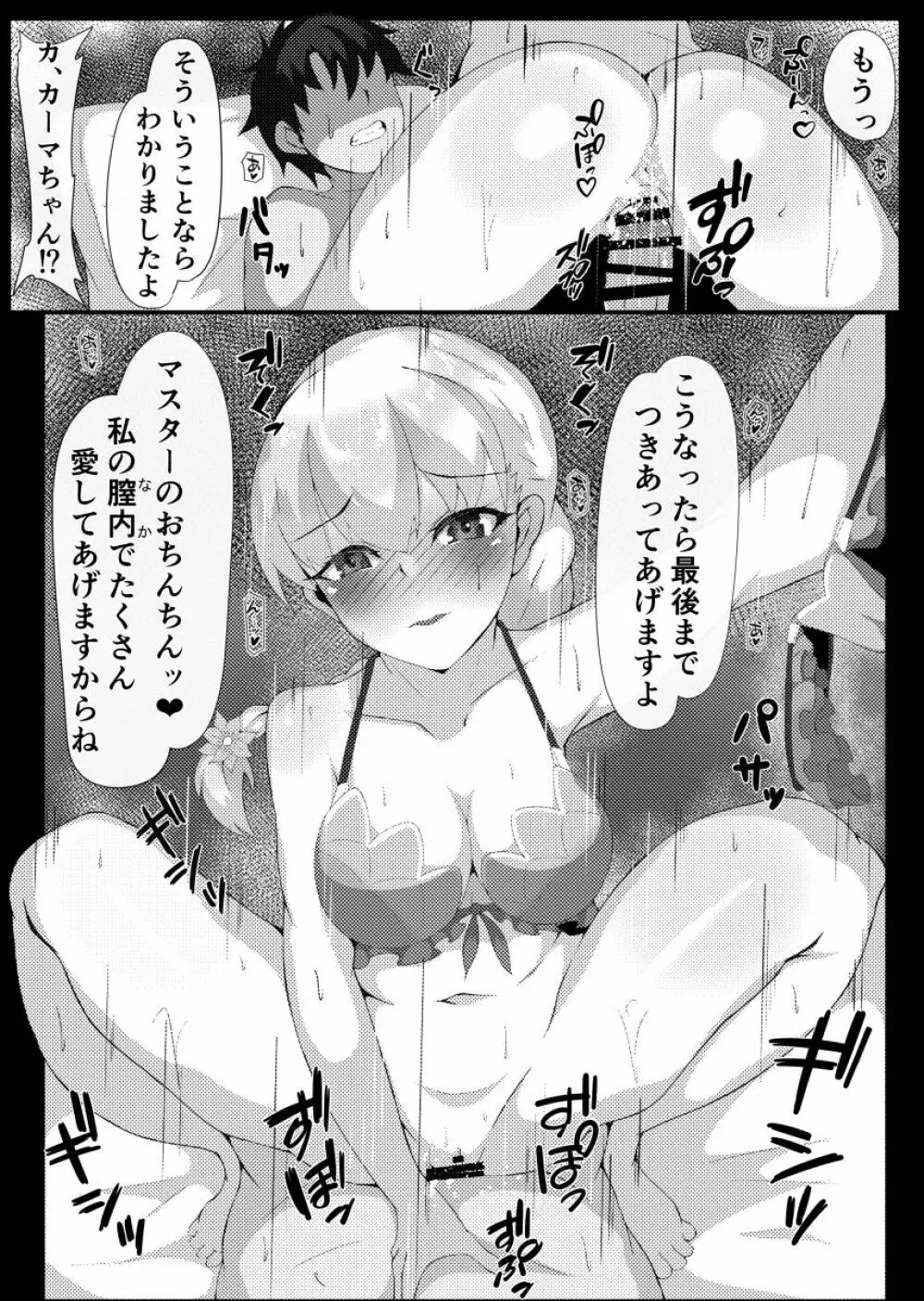 水着サーヴァントと絶倫マスター - page21