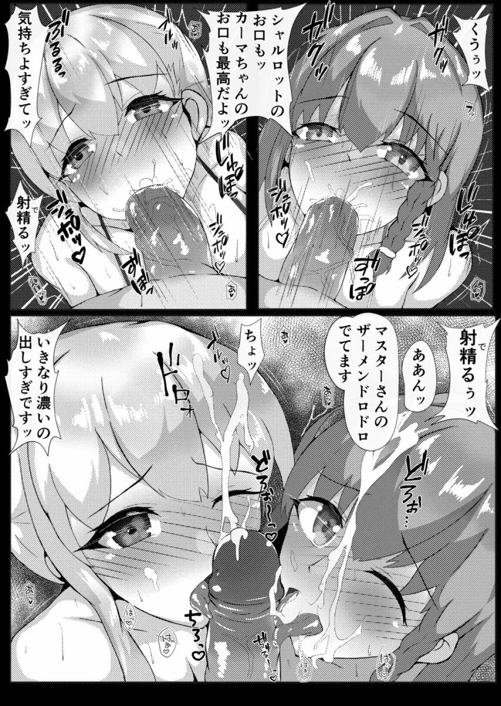 水着サーヴァントと絶倫マスター - page28