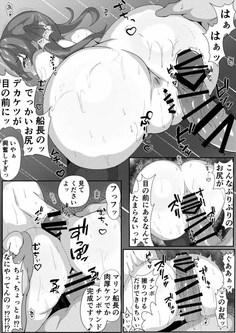 マリン船長とアブない魔剤 - page26