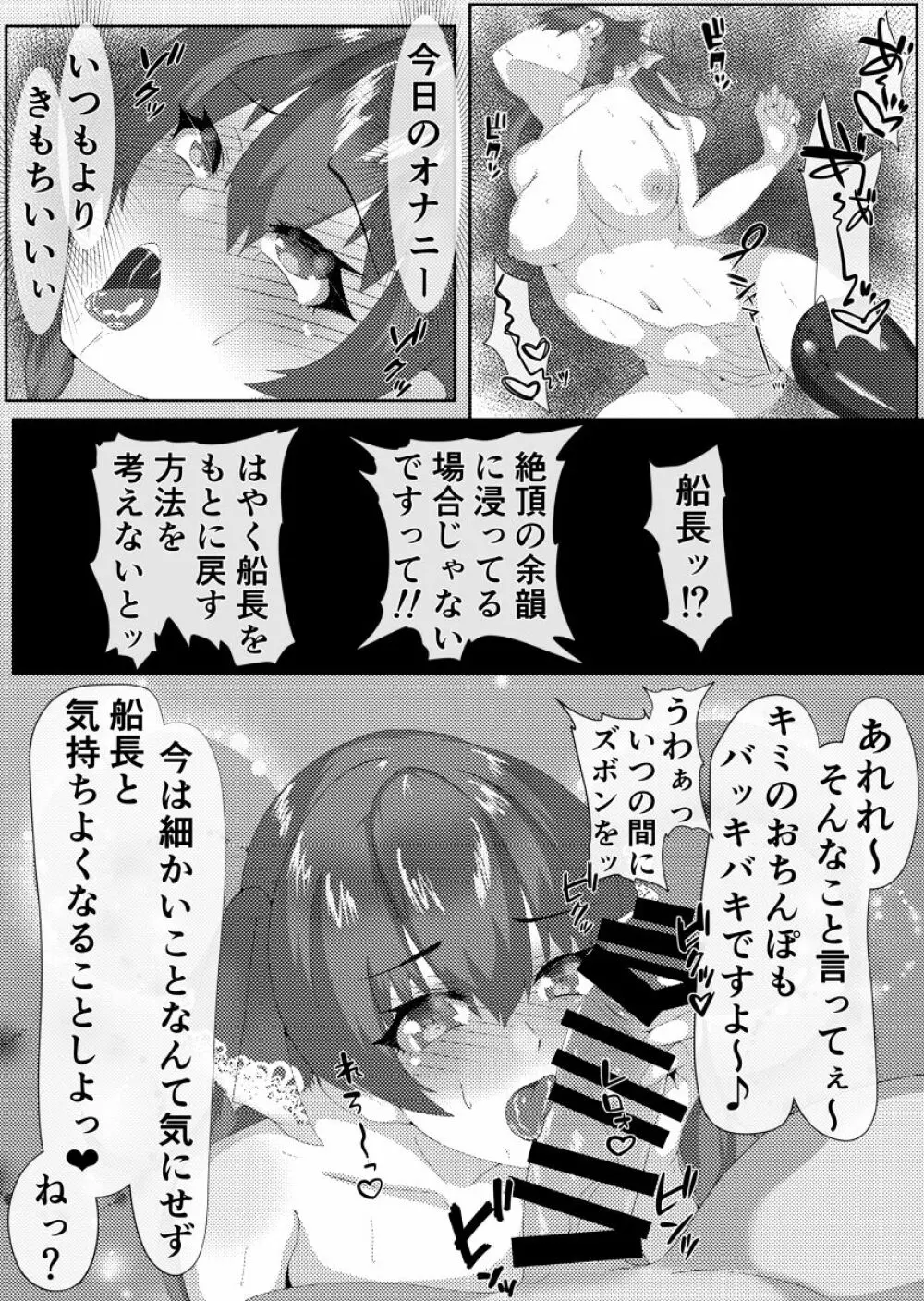 マリン船長とアブない魔剤 - page6