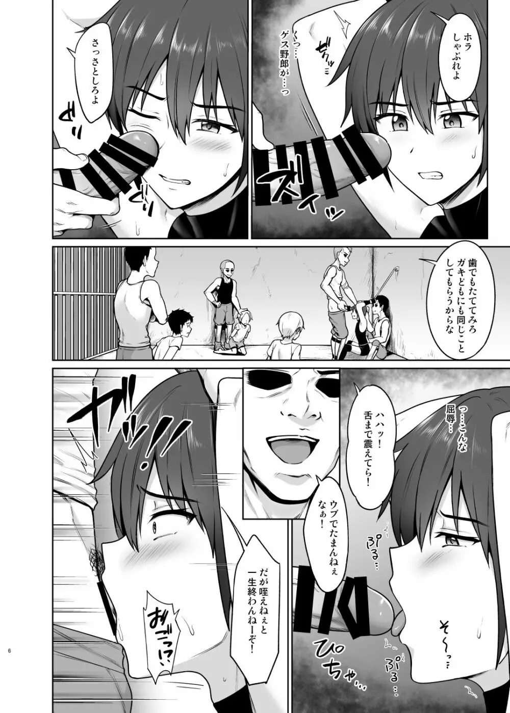 少年騎士メス堕ち調教 - page7