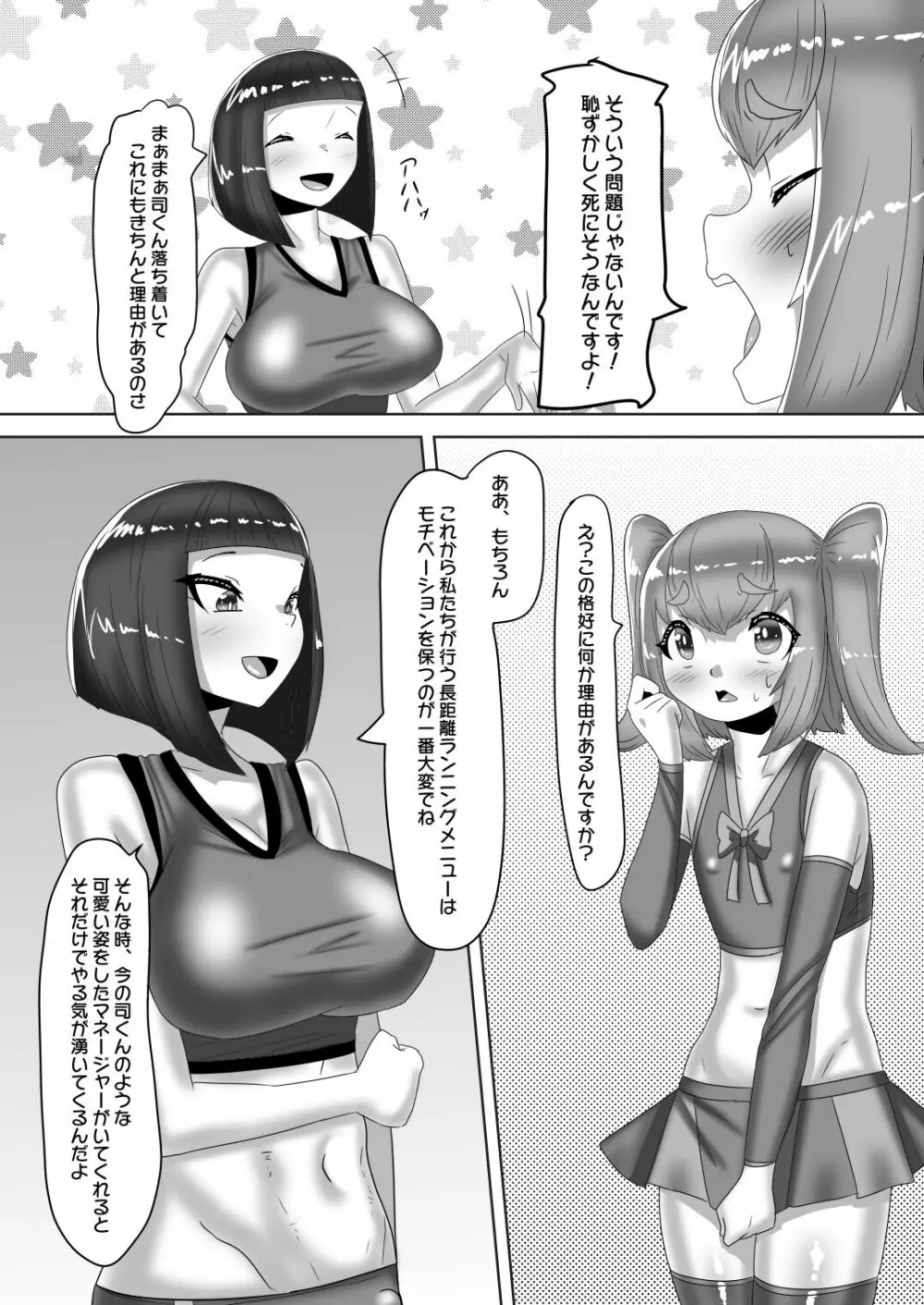 ふたなり女子バレー部の男の娘マネージャー～試験編1～ - page11