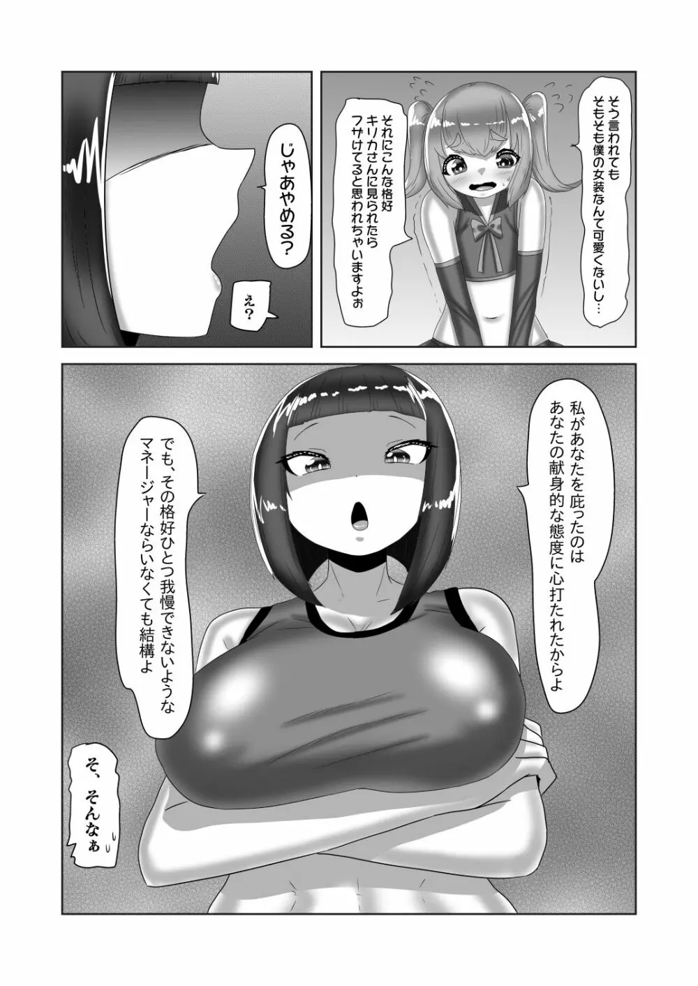 ふたなり女子バレー部の男の娘マネージャー～試験編1～ - page12