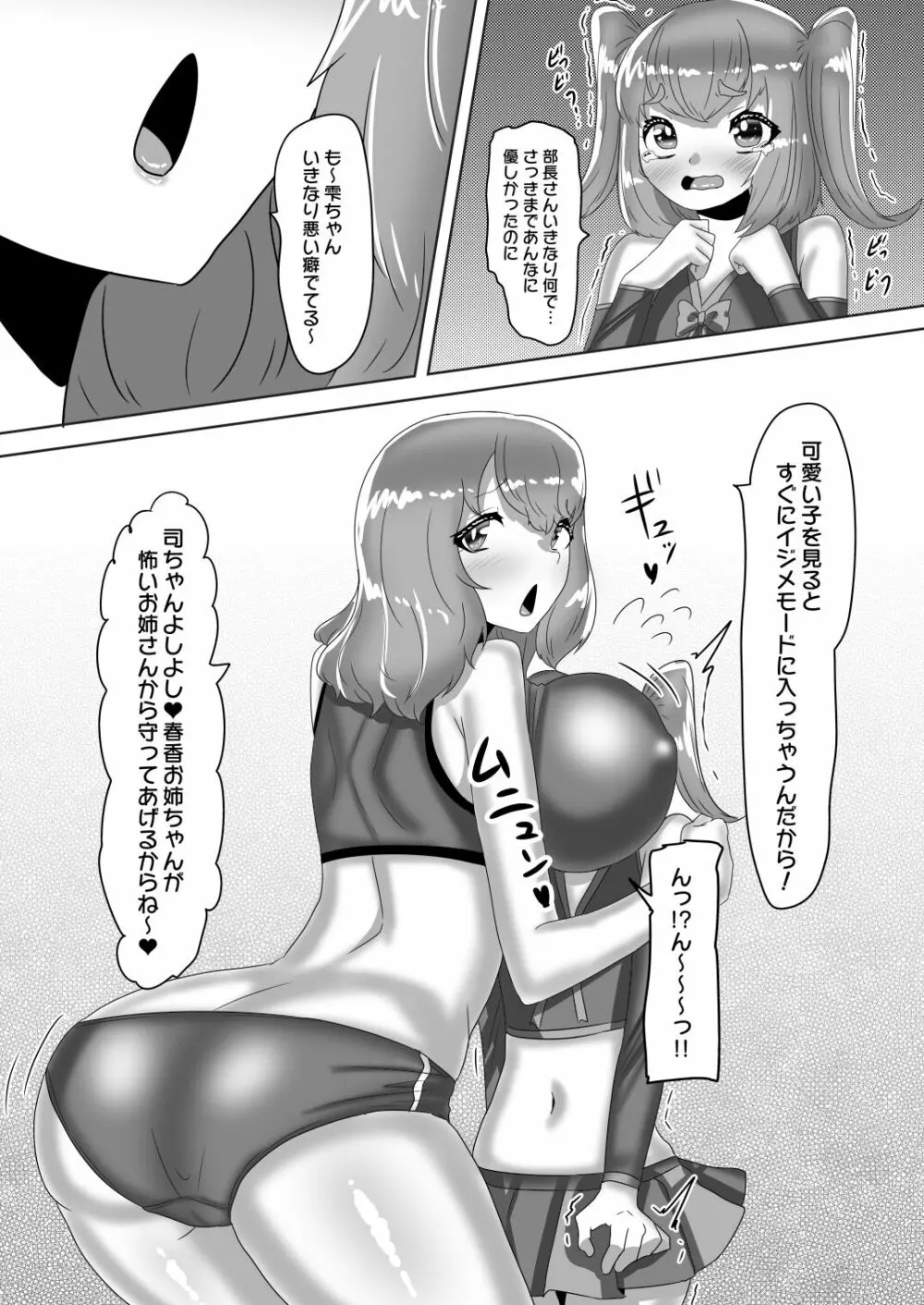 ふたなり女子バレー部の男の娘マネージャー～試験編1～ - page13