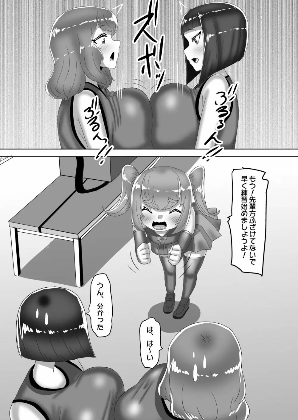 ふたなり女子バレー部の男の娘マネージャー～試験編1～ - page15