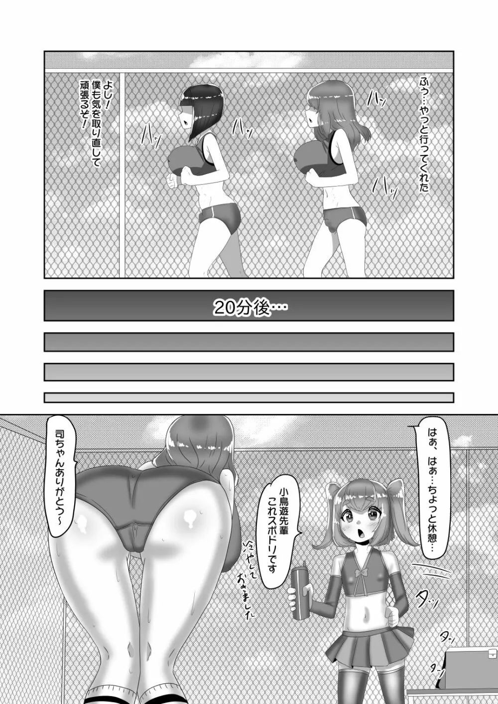 ふたなり女子バレー部の男の娘マネージャー～試験編1～ - page16