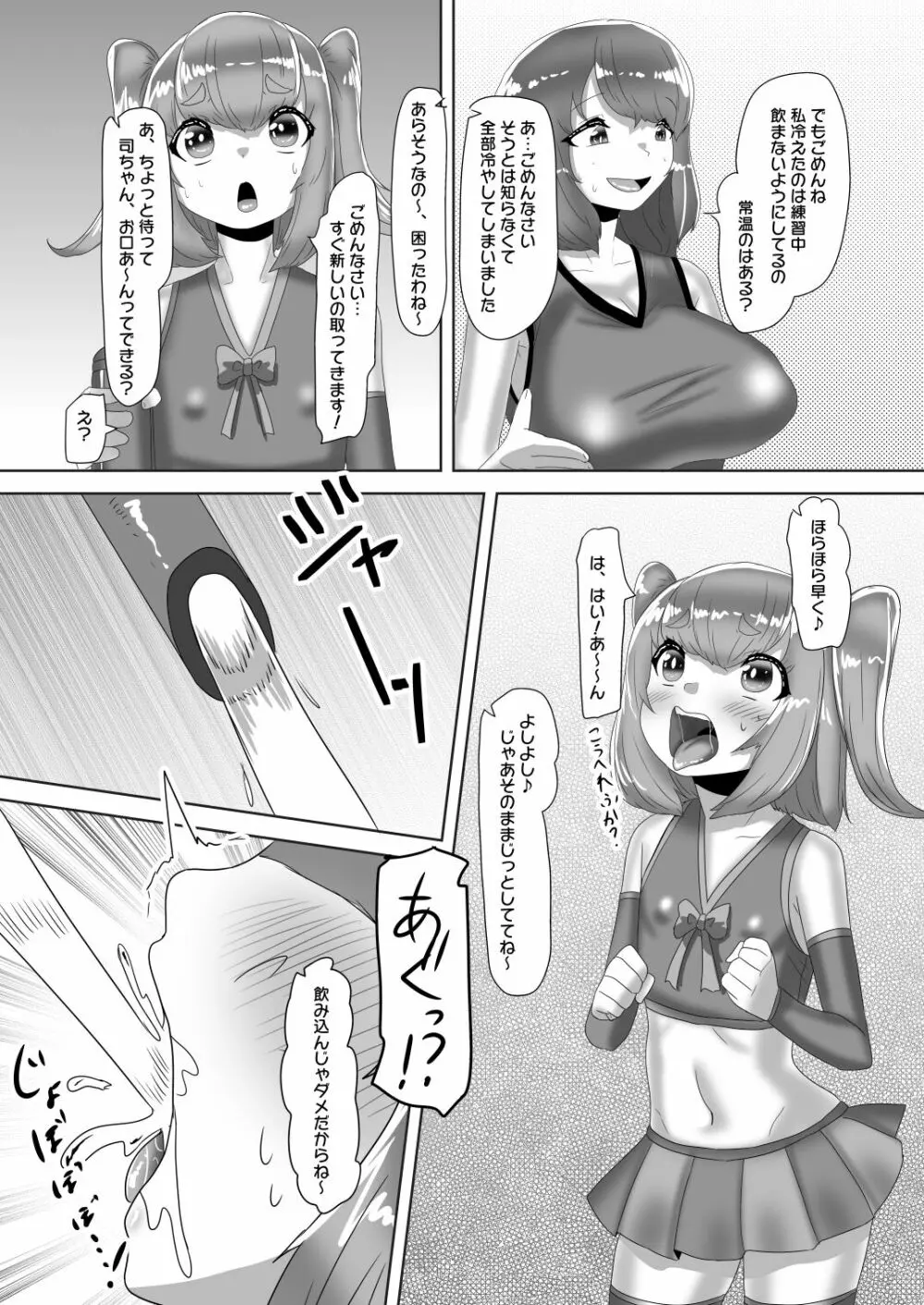 ふたなり女子バレー部の男の娘マネージャー～試験編1～ - page17