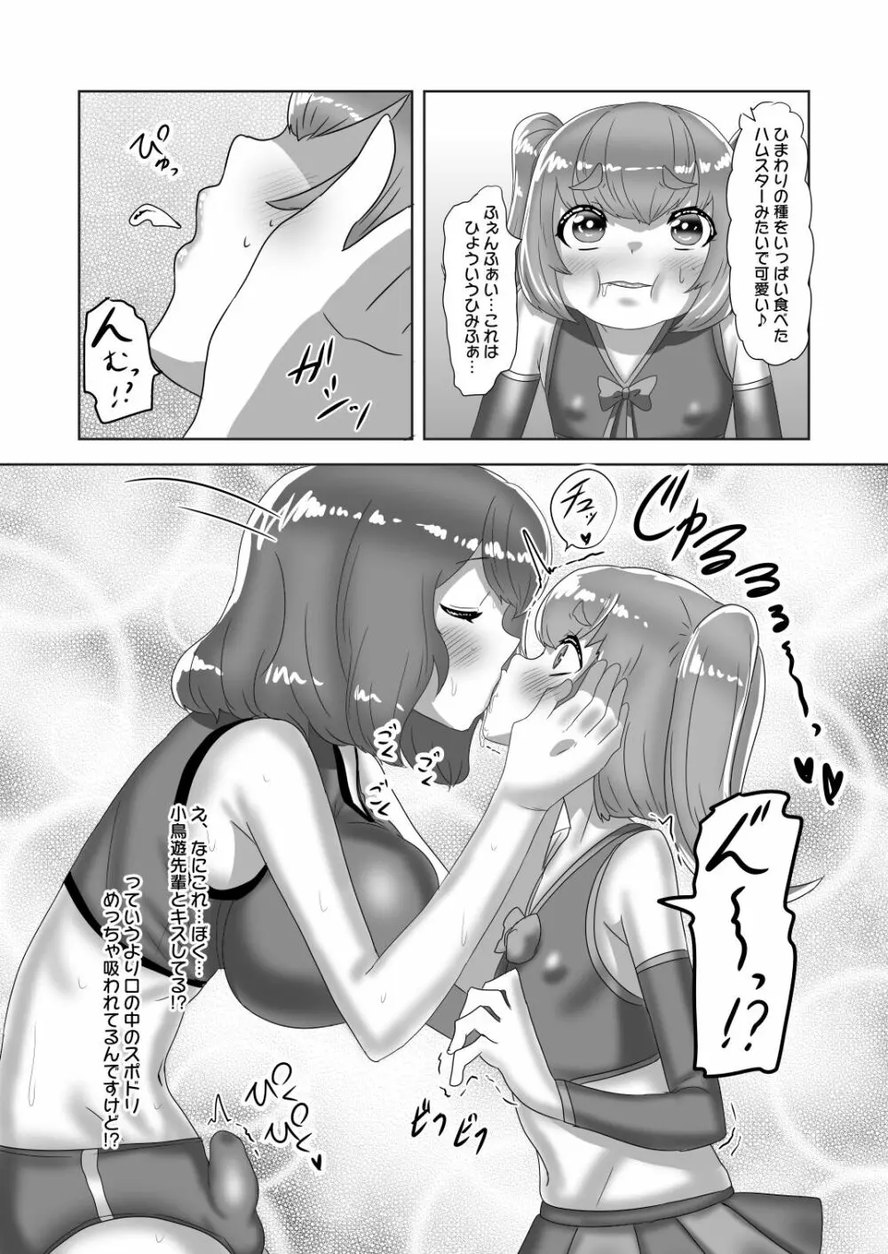 ふたなり女子バレー部の男の娘マネージャー～試験編1～ - page18