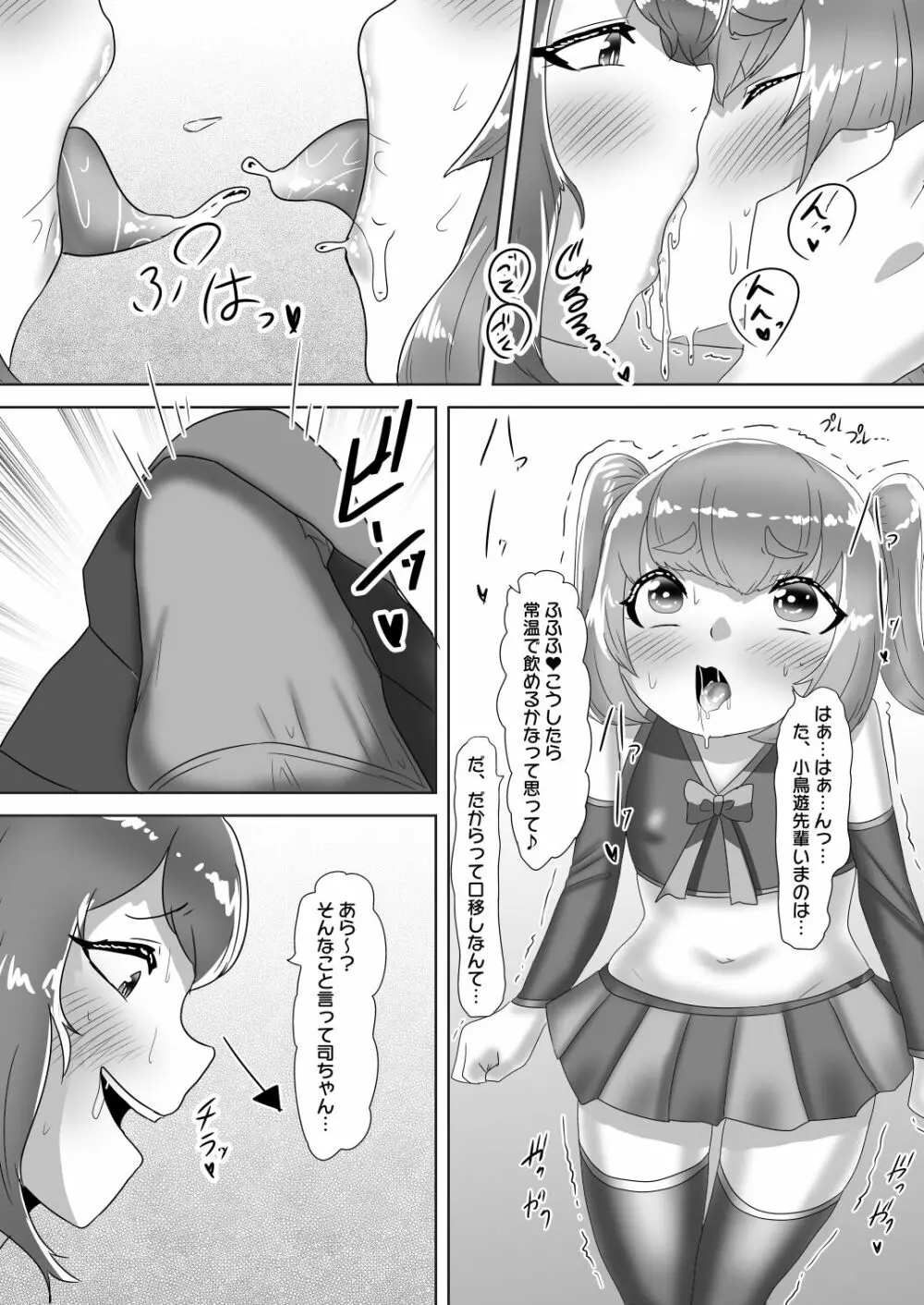 ふたなり女子バレー部の男の娘マネージャー～試験編1～ - page19