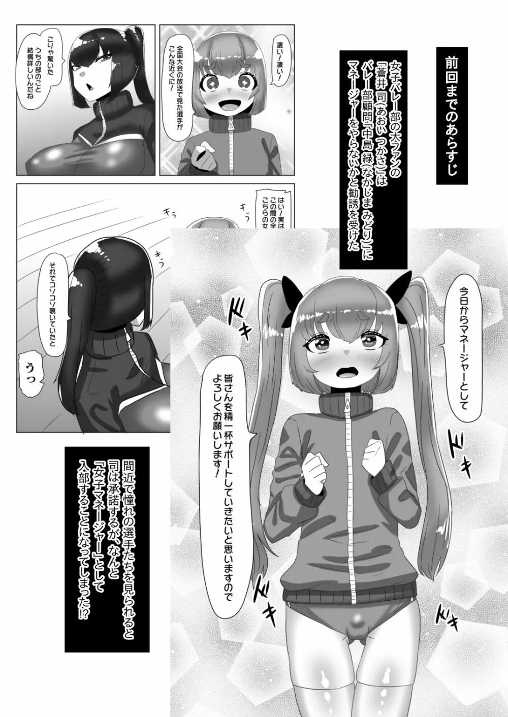 ふたなり女子バレー部の男の娘マネージャー～試験編1～ - page2