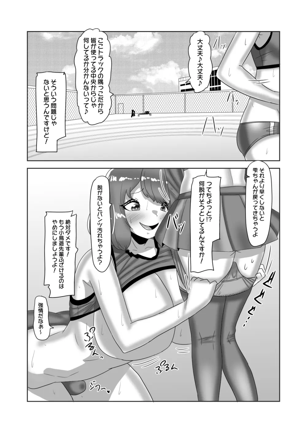 ふたなり女子バレー部の男の娘マネージャー～試験編1～ - page22