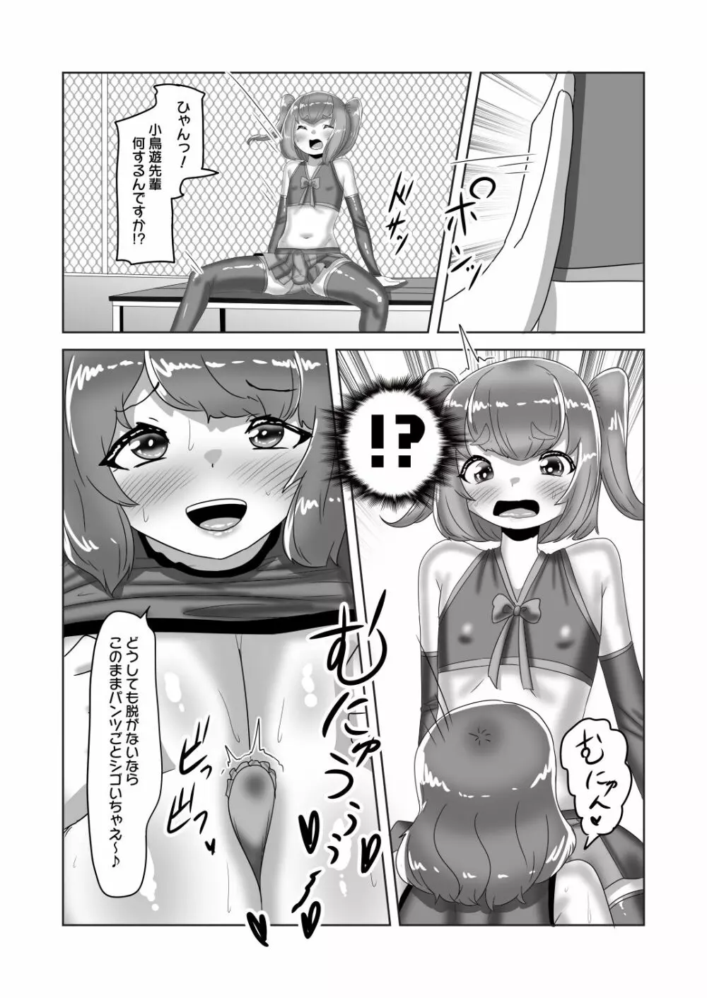 ふたなり女子バレー部の男の娘マネージャー～試験編1～ - page23