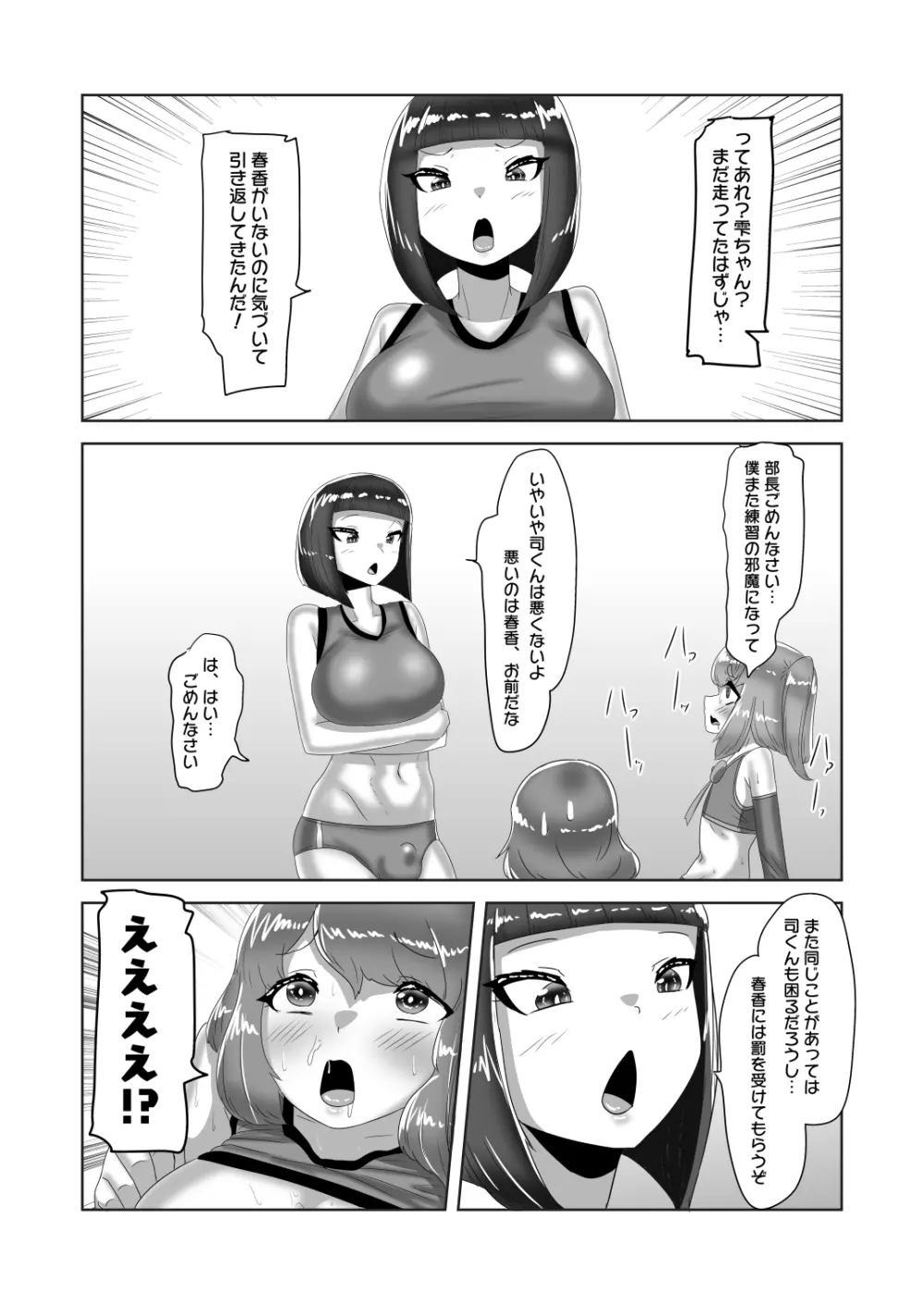 ふたなり女子バレー部の男の娘マネージャー～試験編1～ - page28