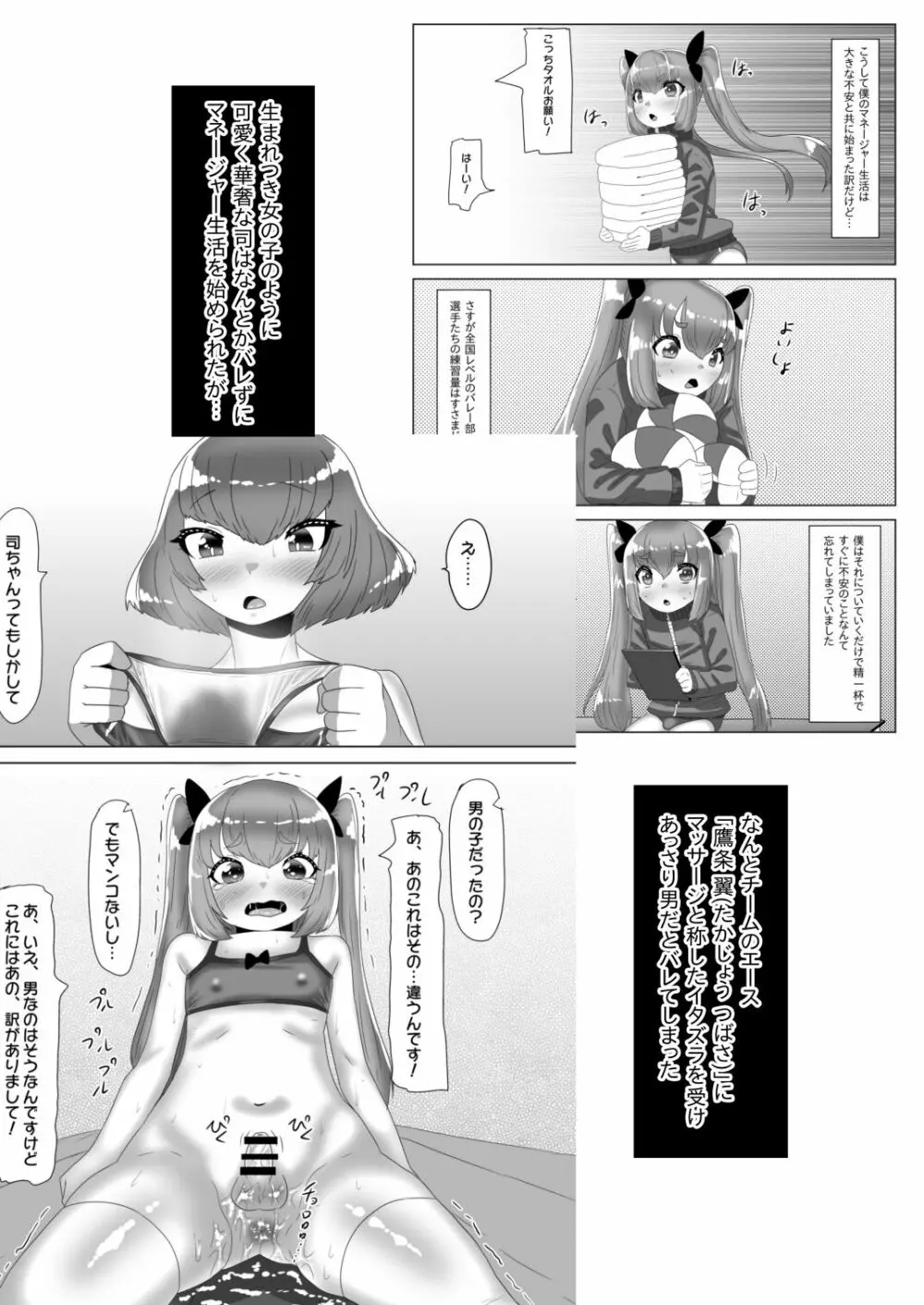 ふたなり女子バレー部の男の娘マネージャー～試験編1～ - page3