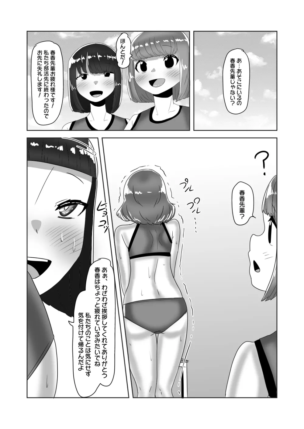 ふたなり女子バレー部の男の娘マネージャー～試験編1～ - page34