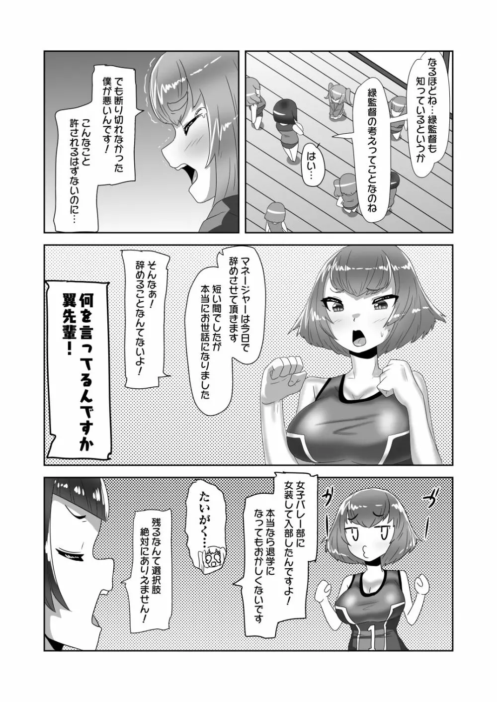 ふたなり女子バレー部の男の娘マネージャー～試験編1～ - page5