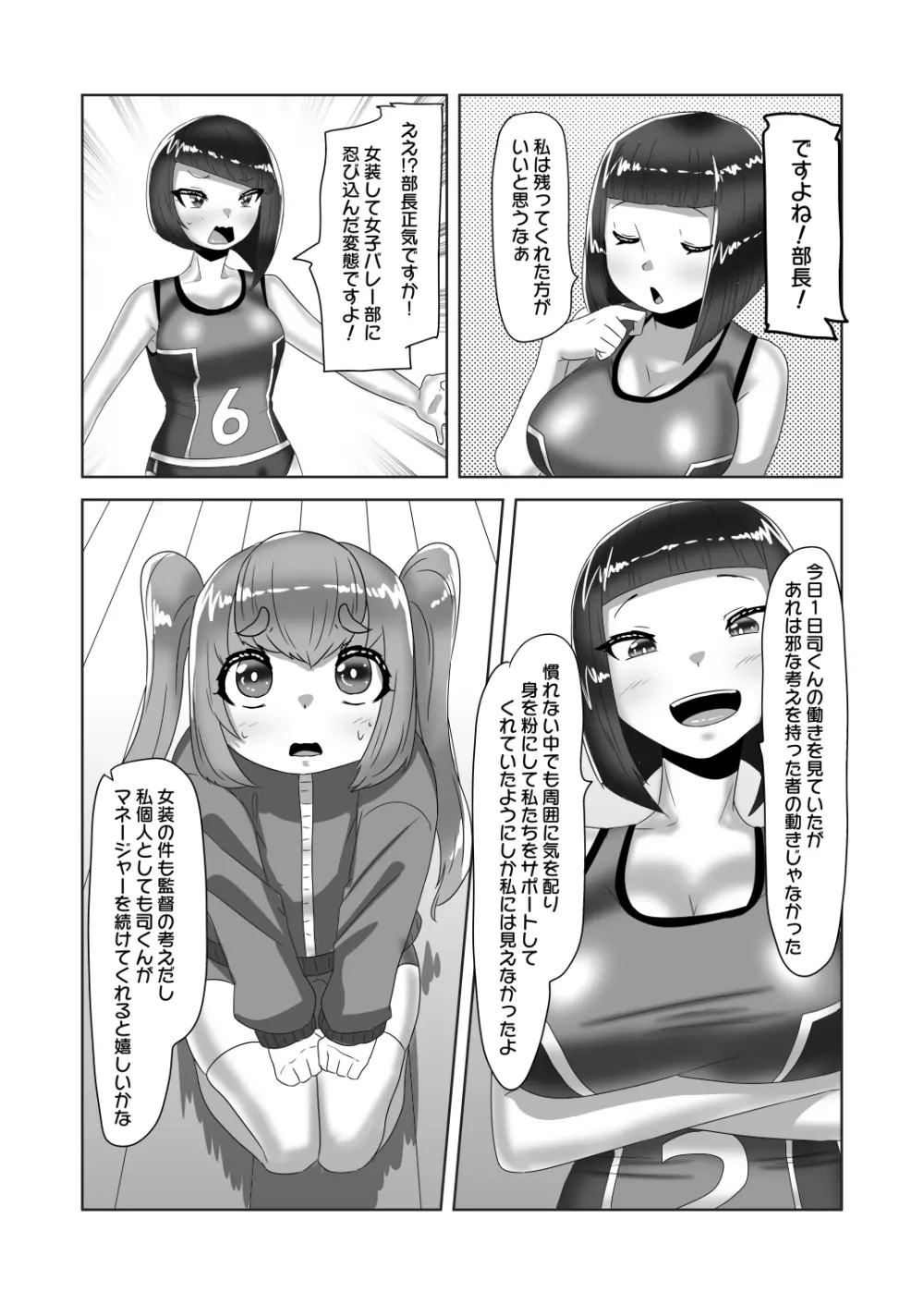 ふたなり女子バレー部の男の娘マネージャー～試験編1～ - page6